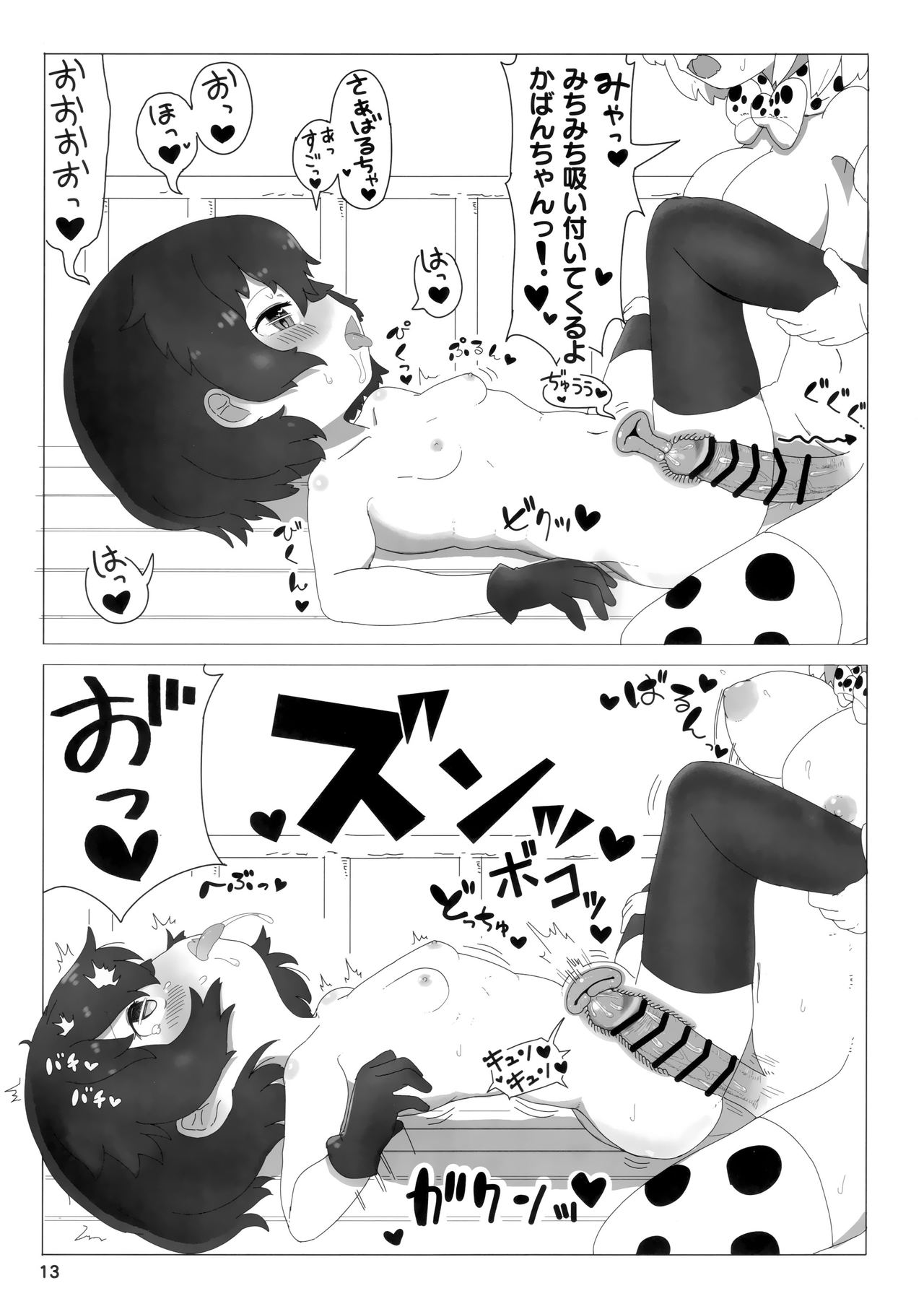 Serkaba Sukebe Book - Page 12