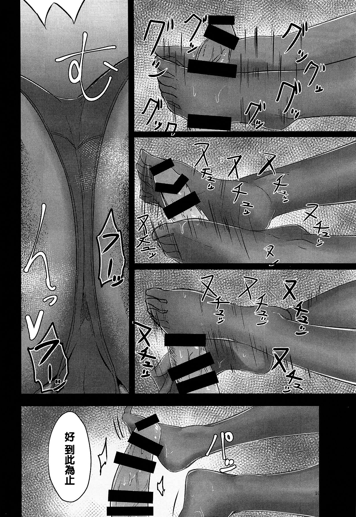 Seneki Shippai -Failure- - Page 10