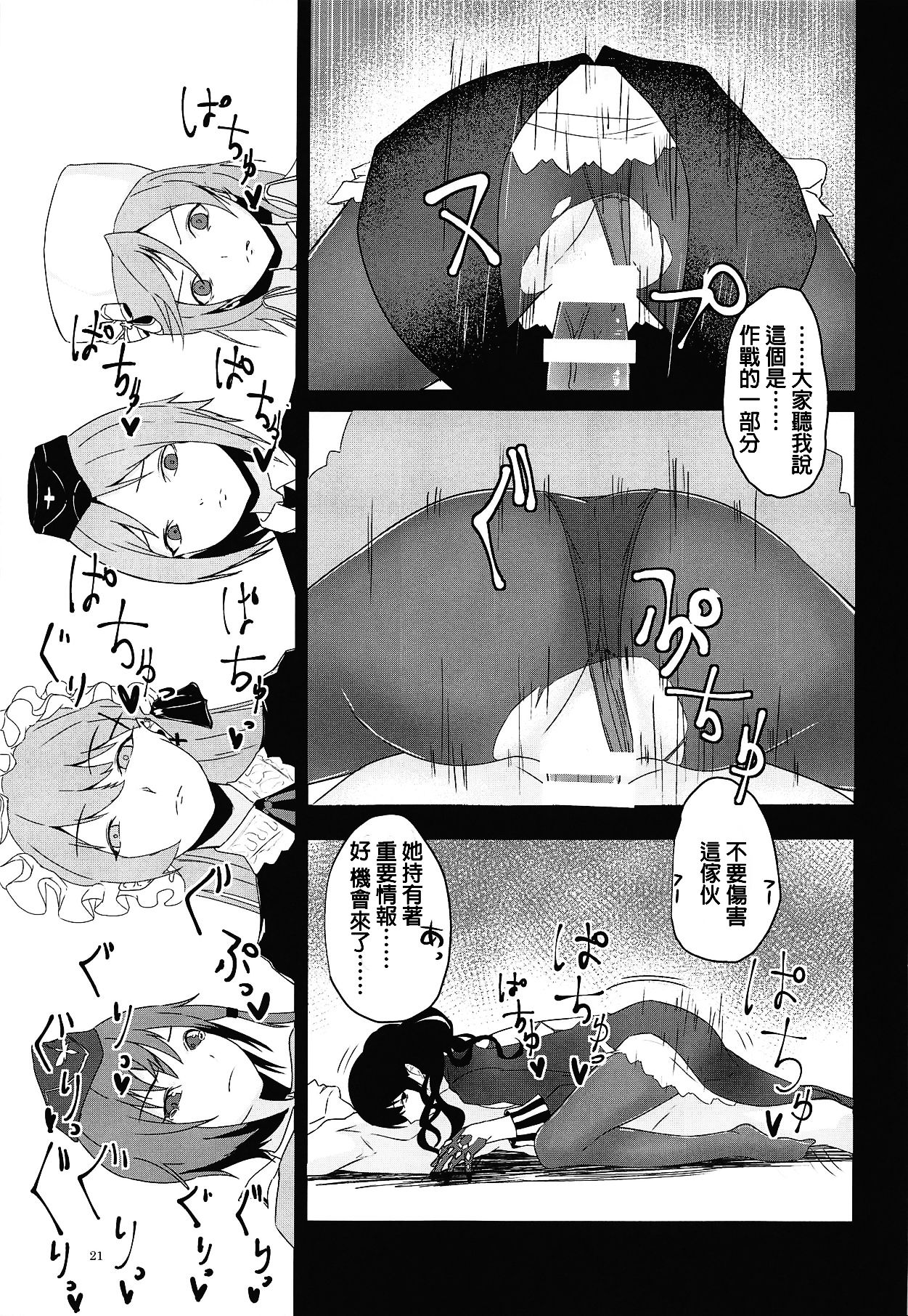 Seneki Shippai -Failure- - Page 21