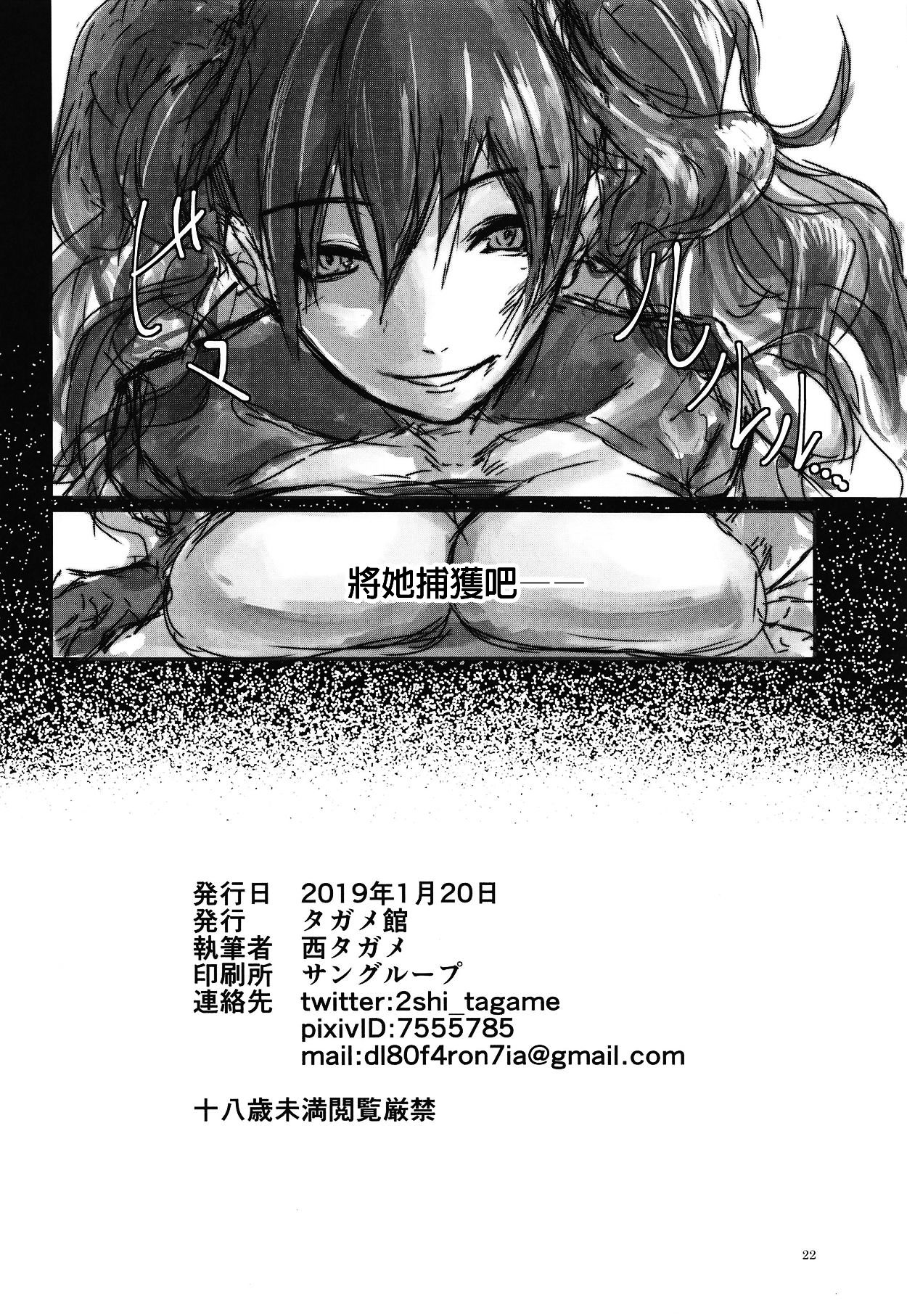 Seneki Shippai -Failure- - Page 22