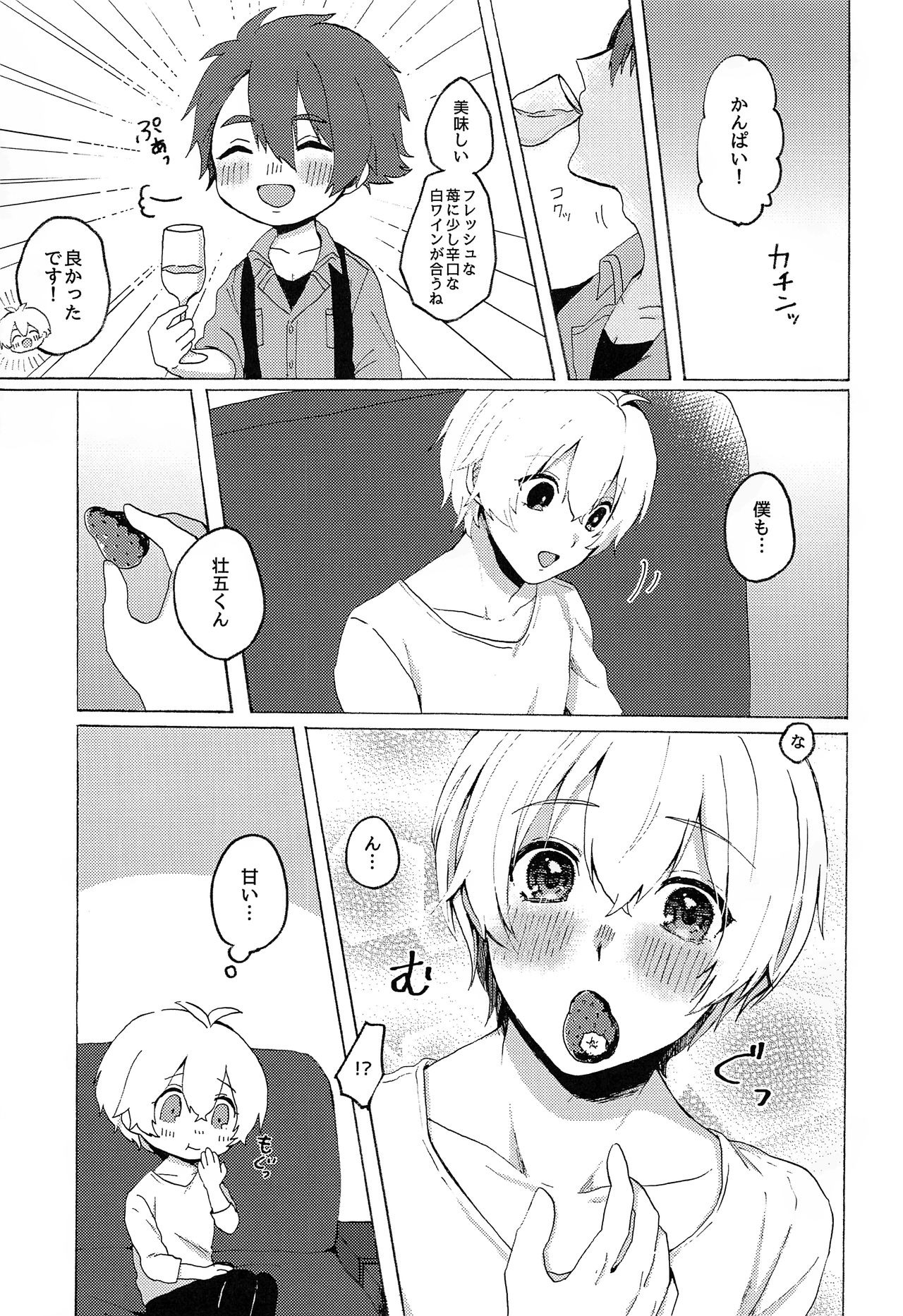Strawberry Liquor - Page 8