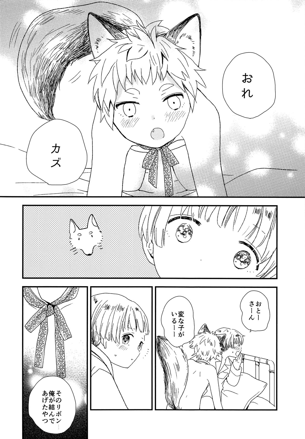 Ookami no Shitateya - Page 13