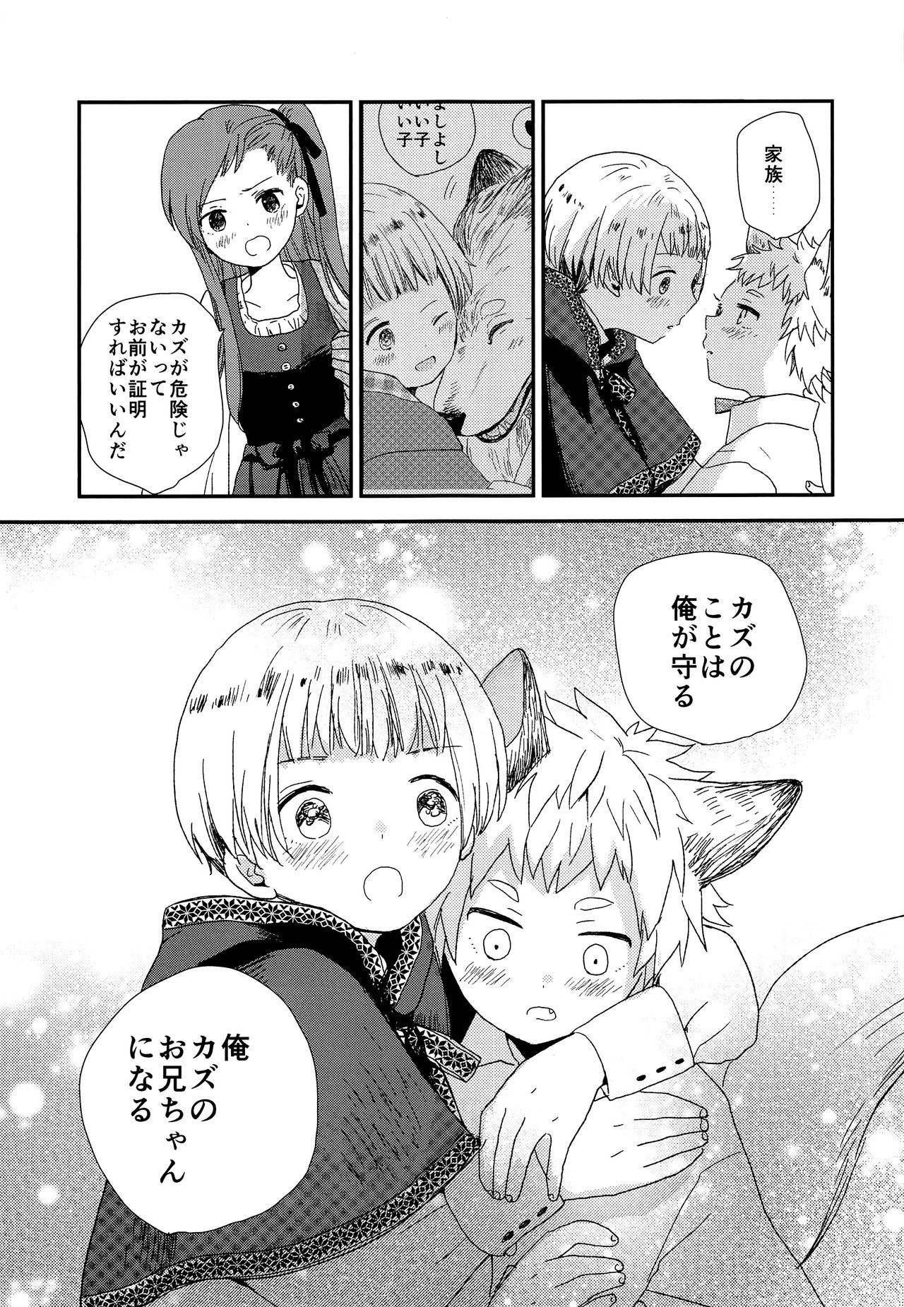 Ookami no Shitateya - Page 18