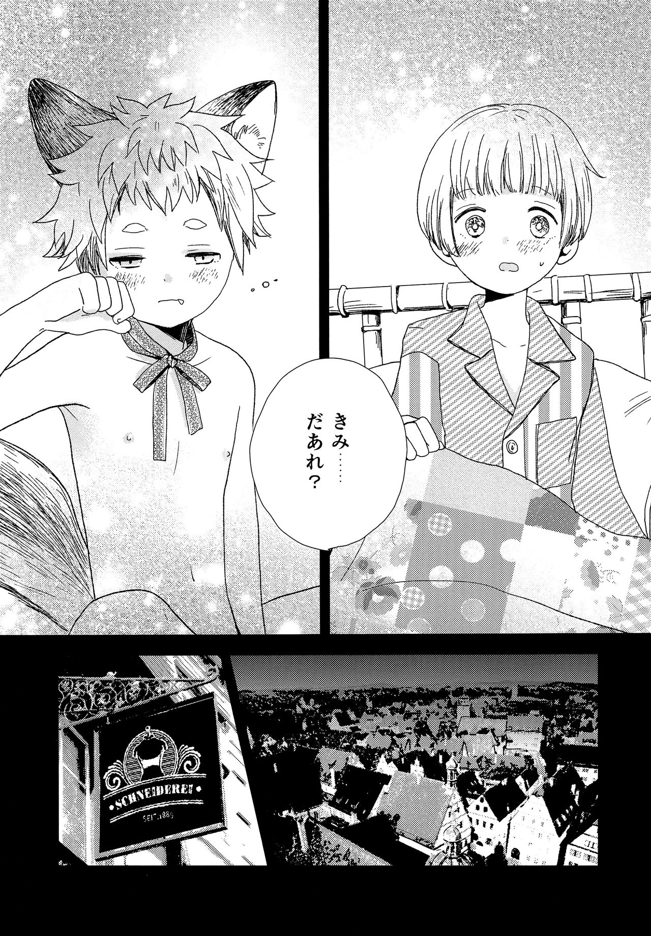 Ookami no Shitateya - Page 2