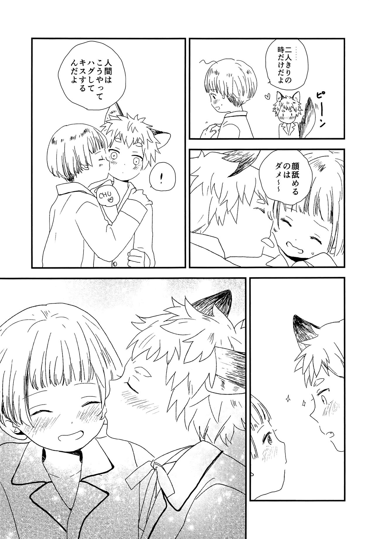 Ookami no Shitateya - Page 20
