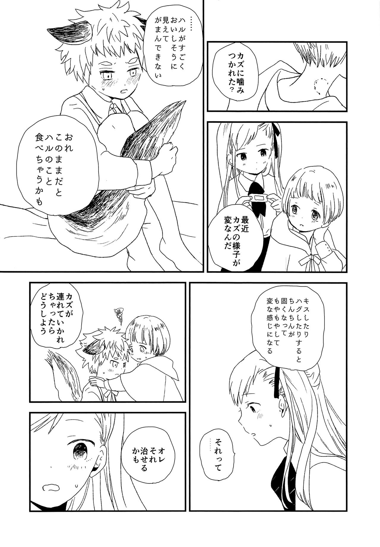 Ookami no Shitateya - Page 23