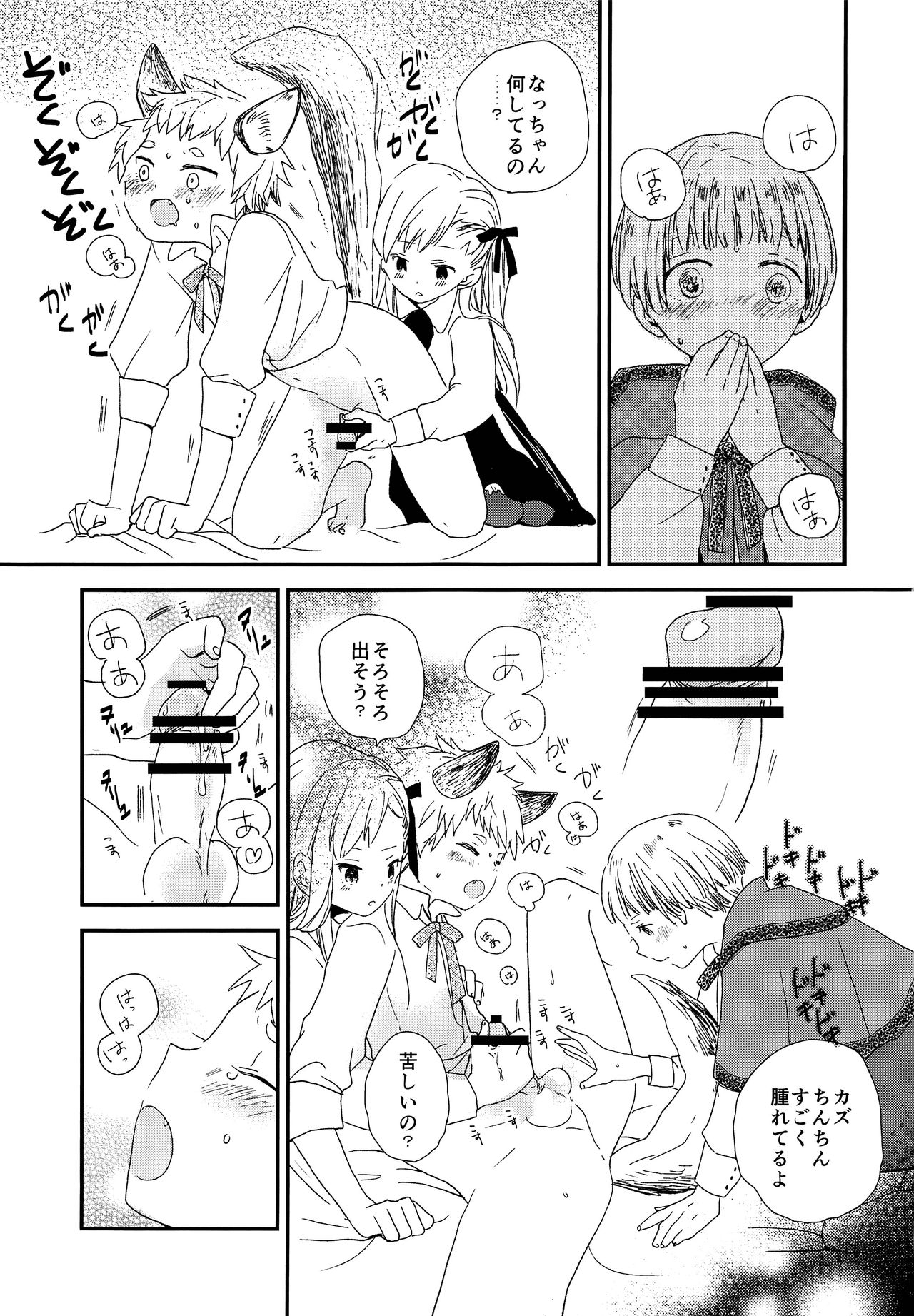 Ookami no Shitateya - Page 24