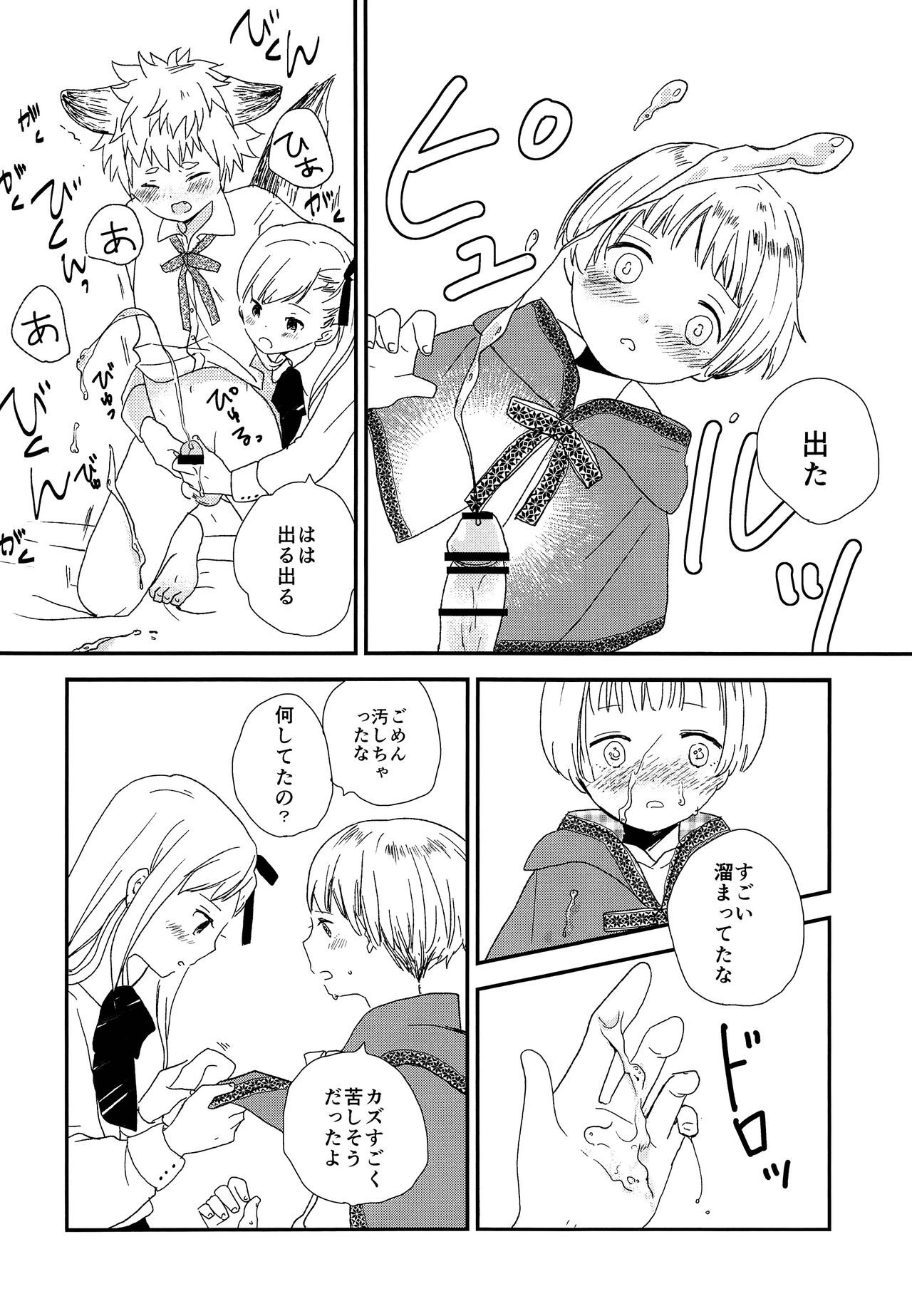 Ookami no Shitateya - Page 25