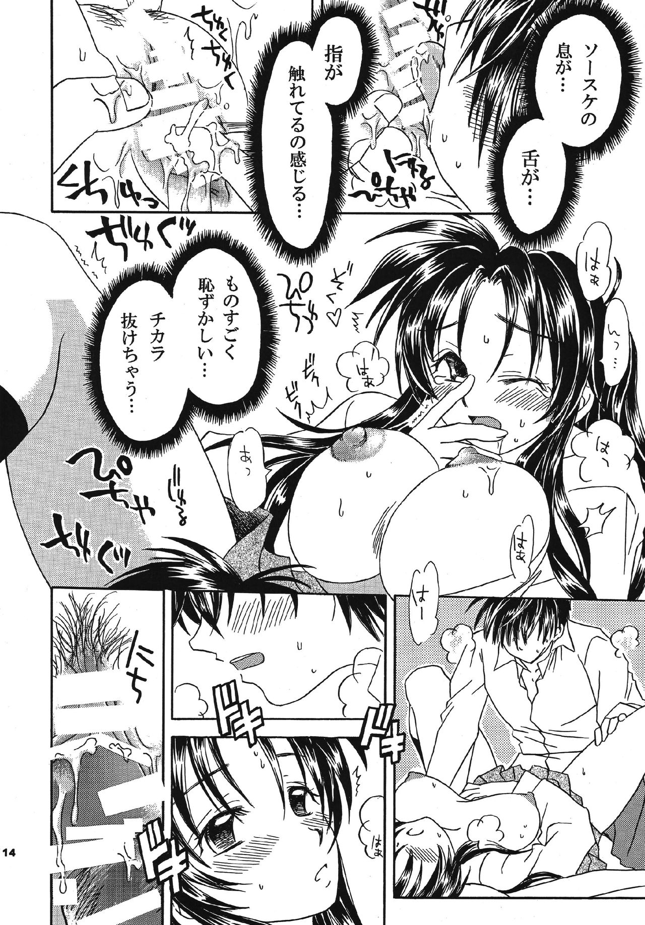 Omou Side by Side - Page 14