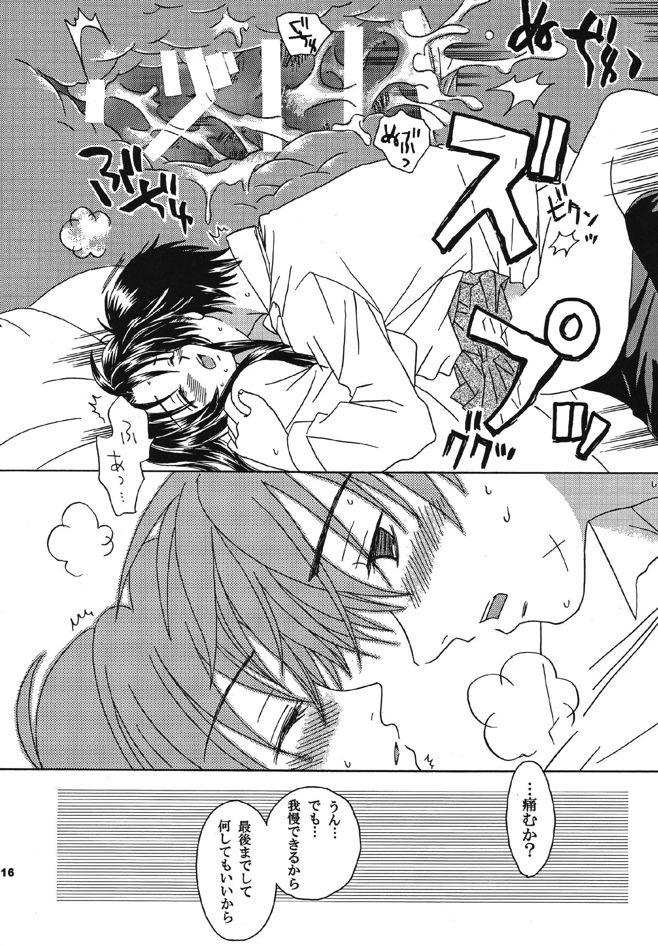 Omou Side by Side - Page 16