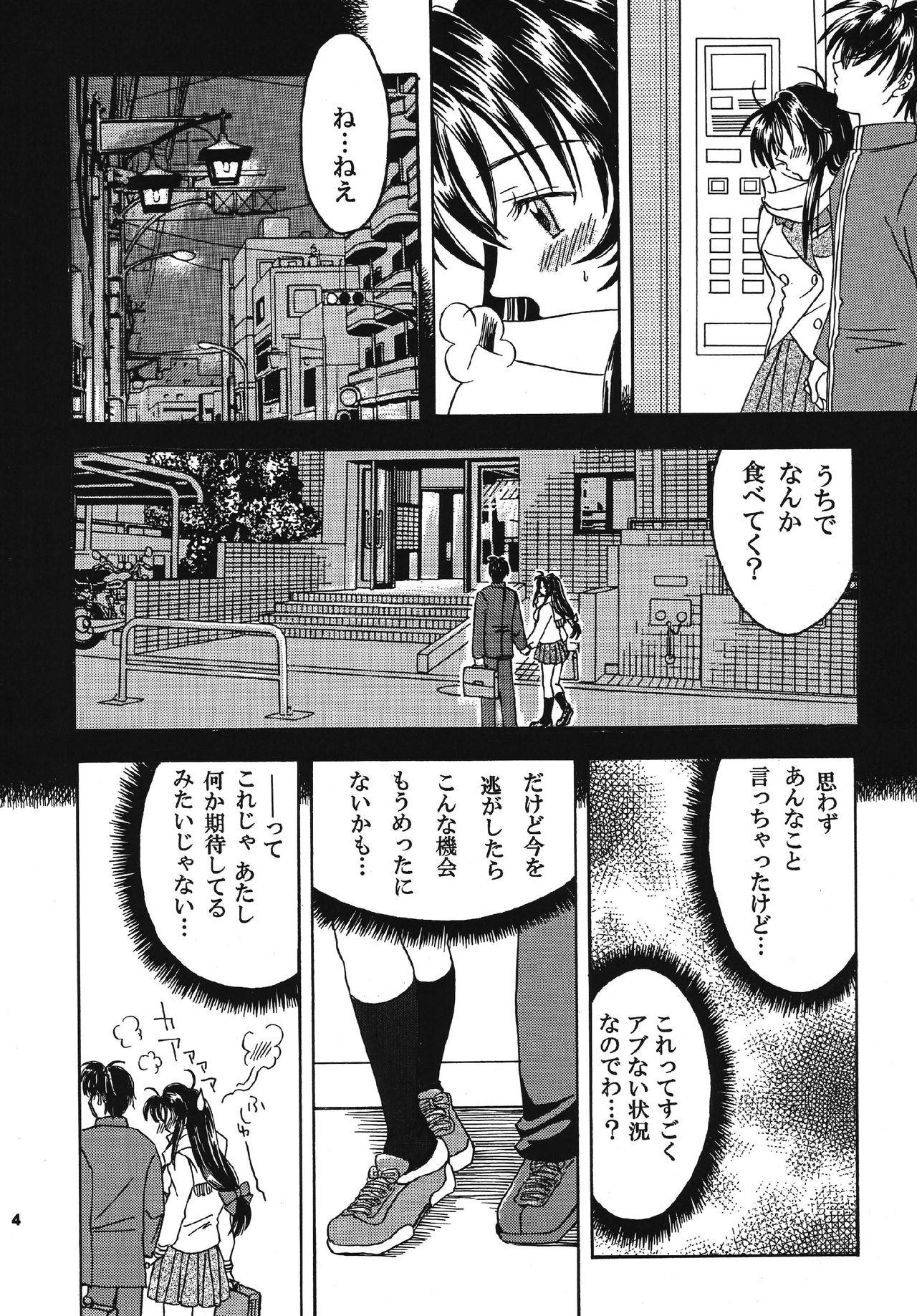 Omou Side by Side - Page 4