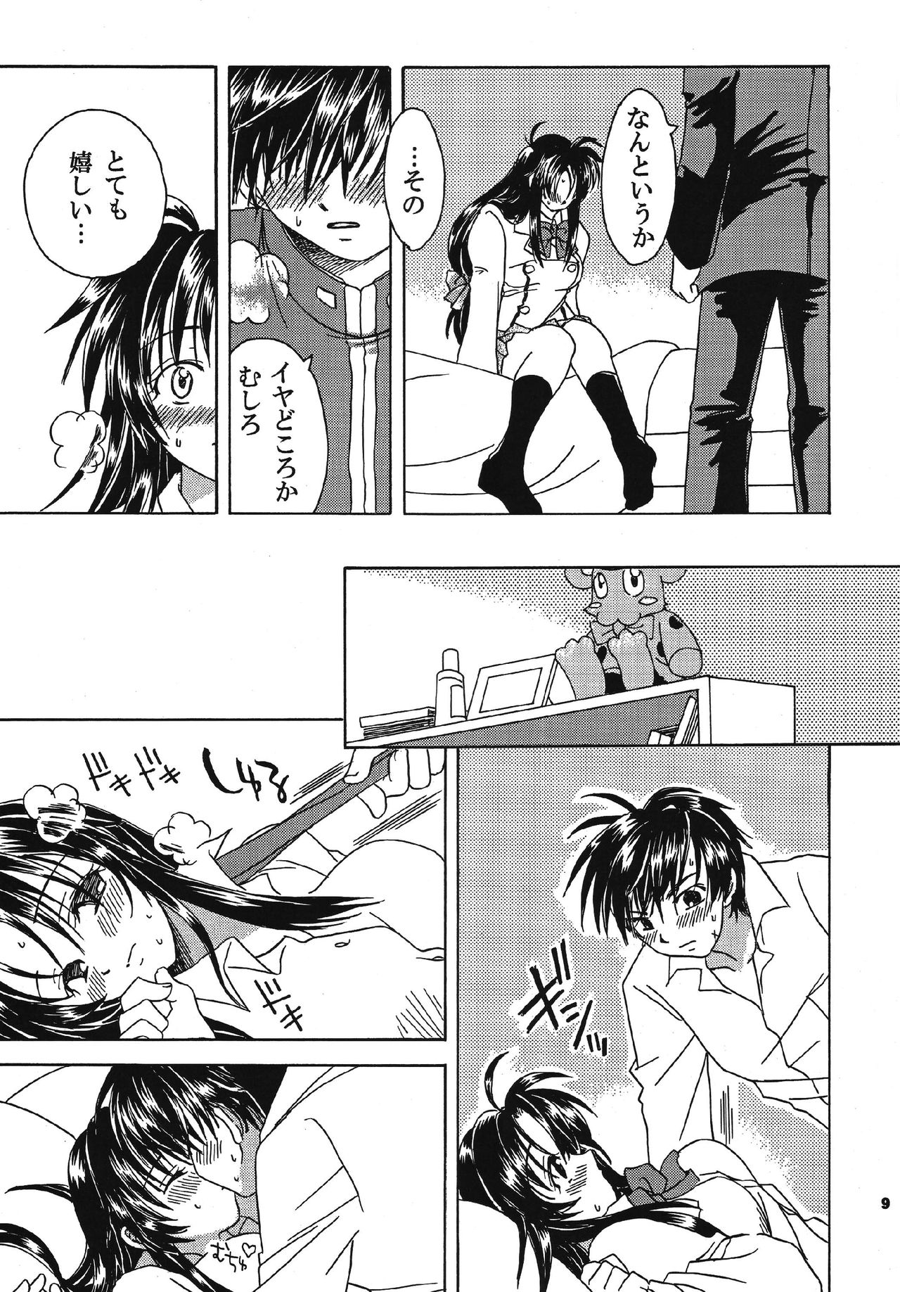 Omou Side by Side - Page 9