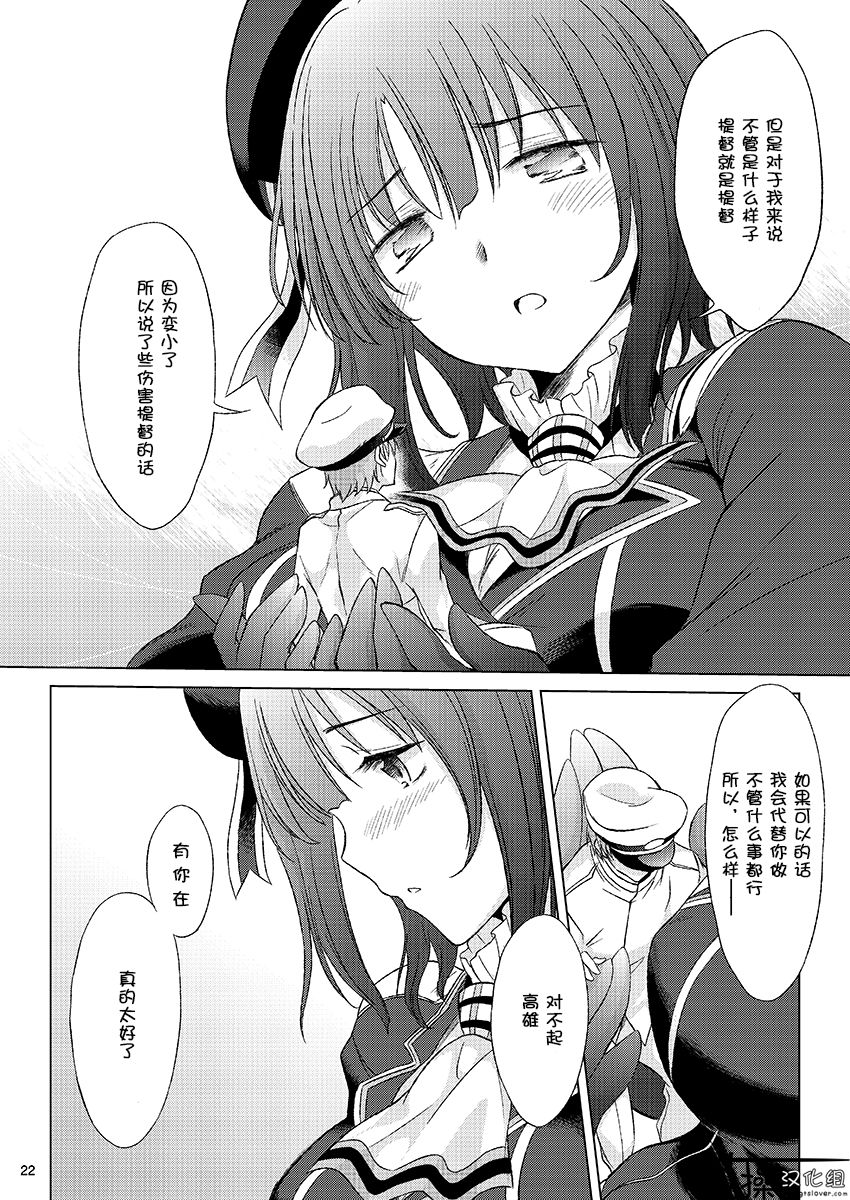 Jujungata Kyomusume Mini - Page 21