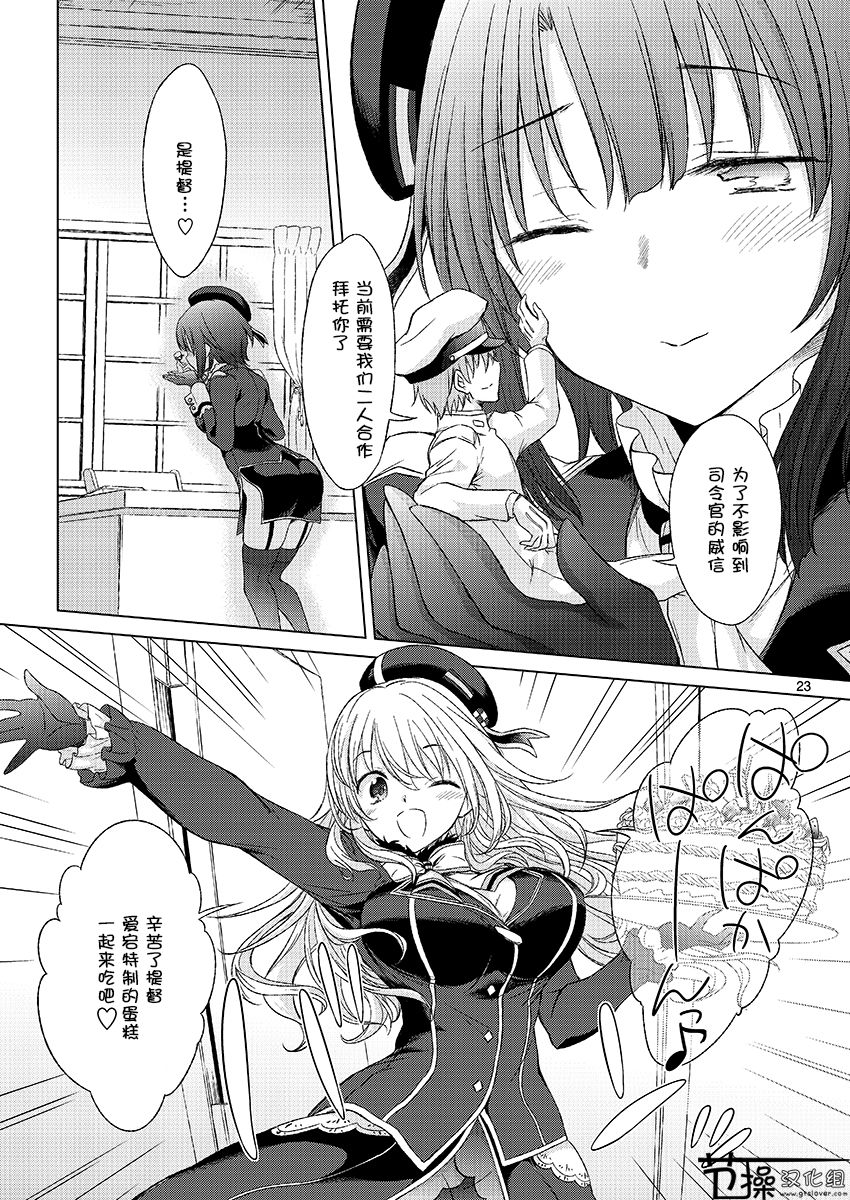 Jujungata Kyomusume Mini - Page 22