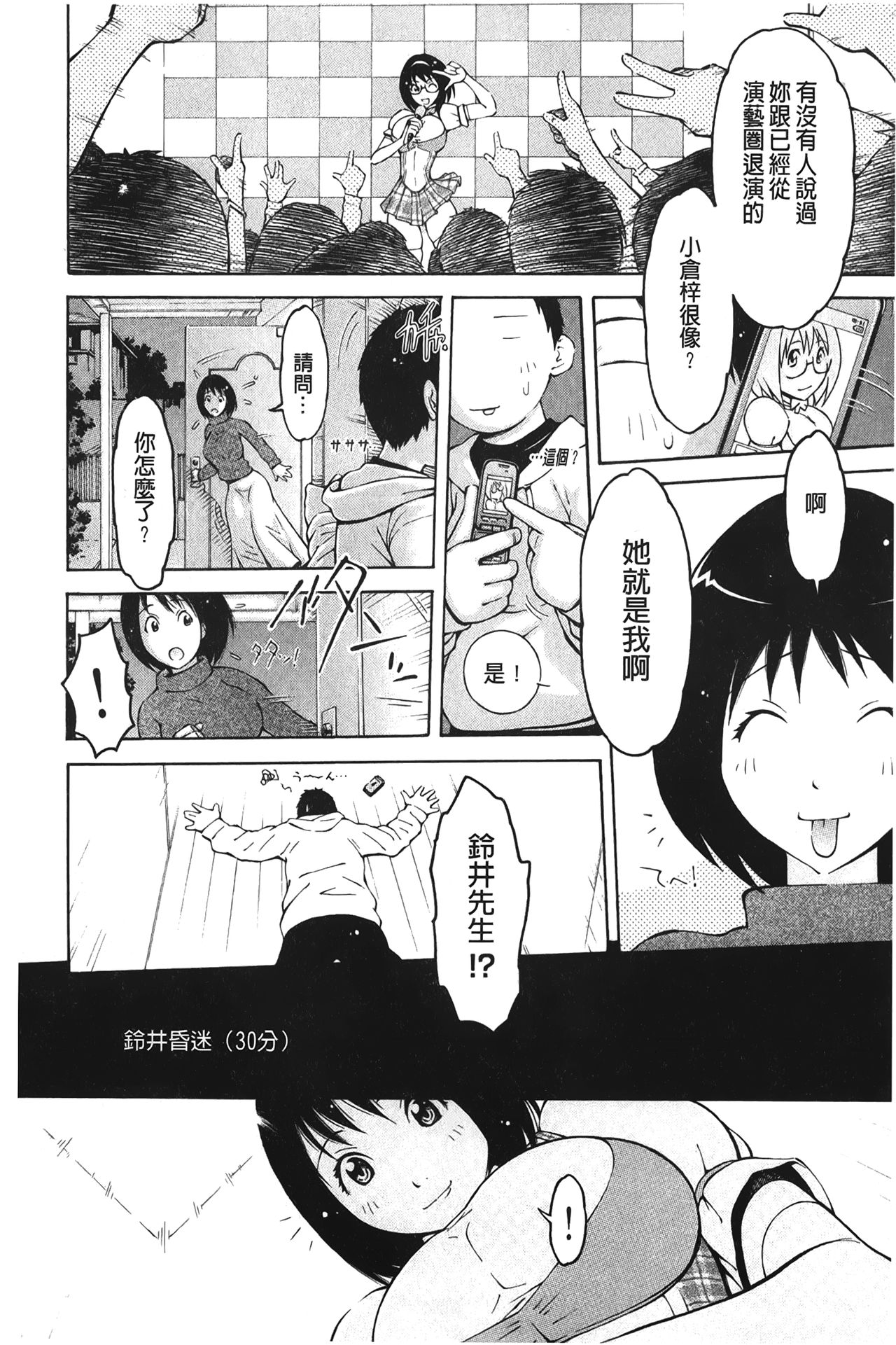 Imouto Control | 淫妹・操控 - Page 144