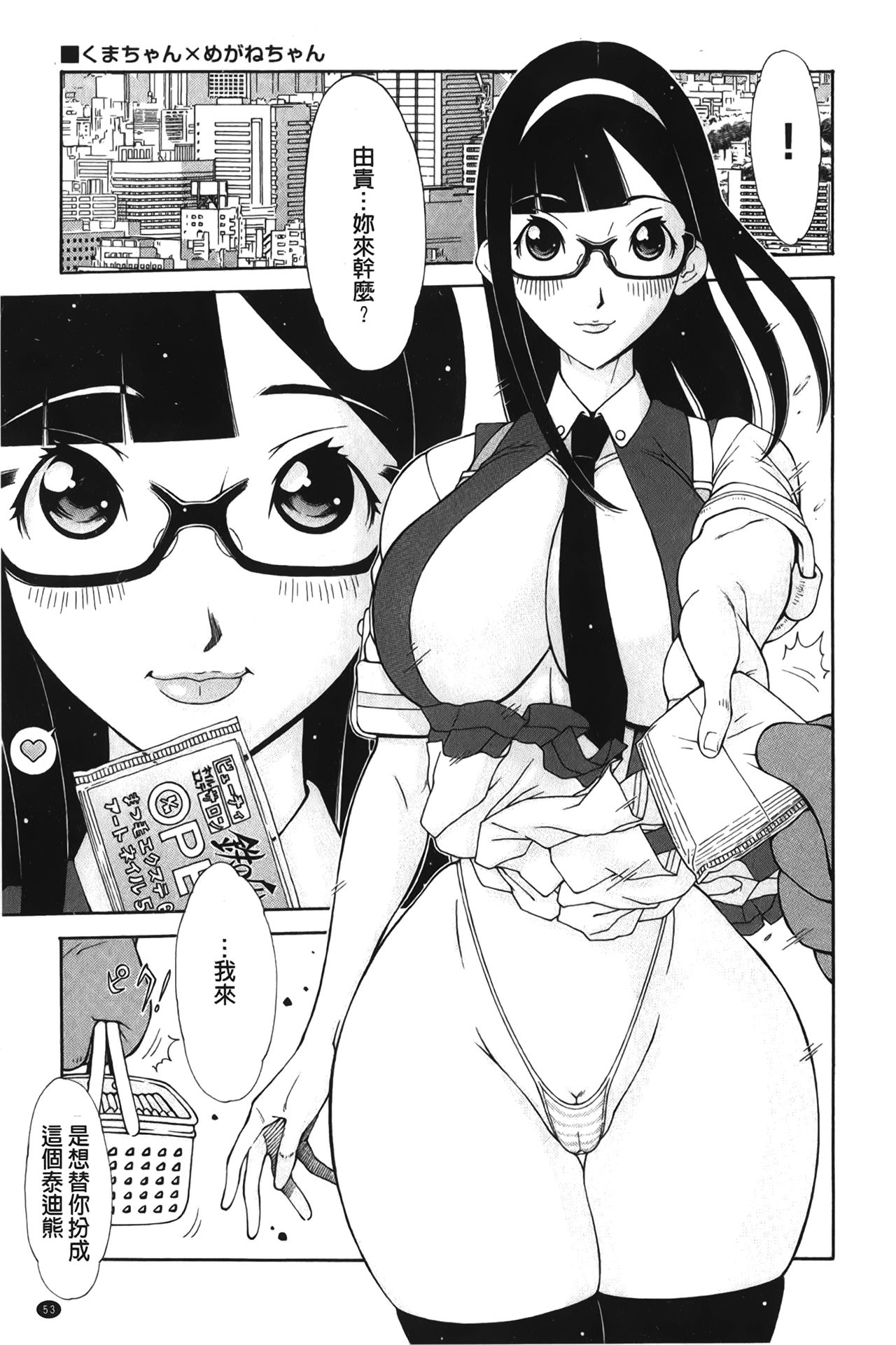 Imouto Control | 淫妹・操控 - Page 54