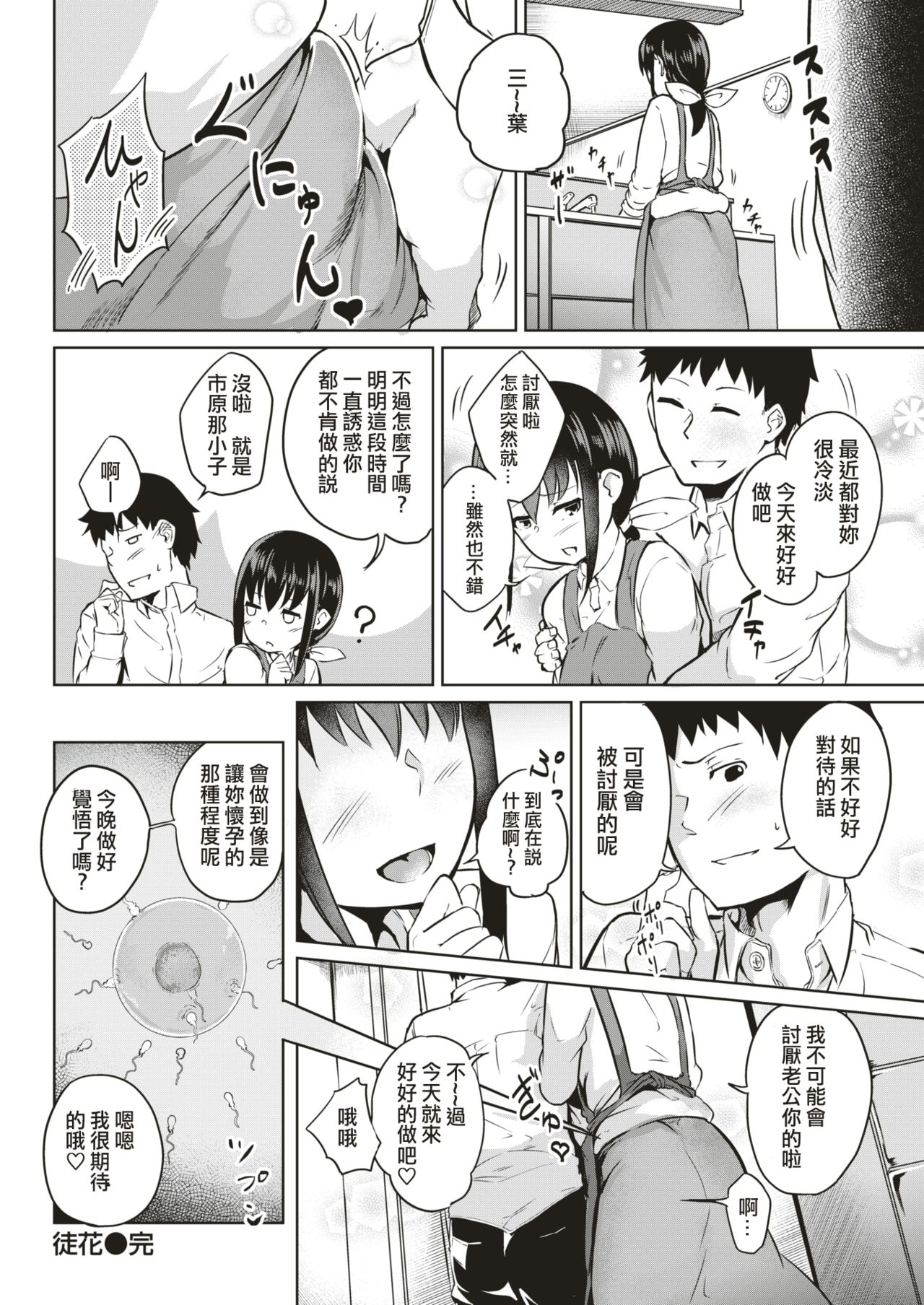 Adabana + Ikebana - Page 20