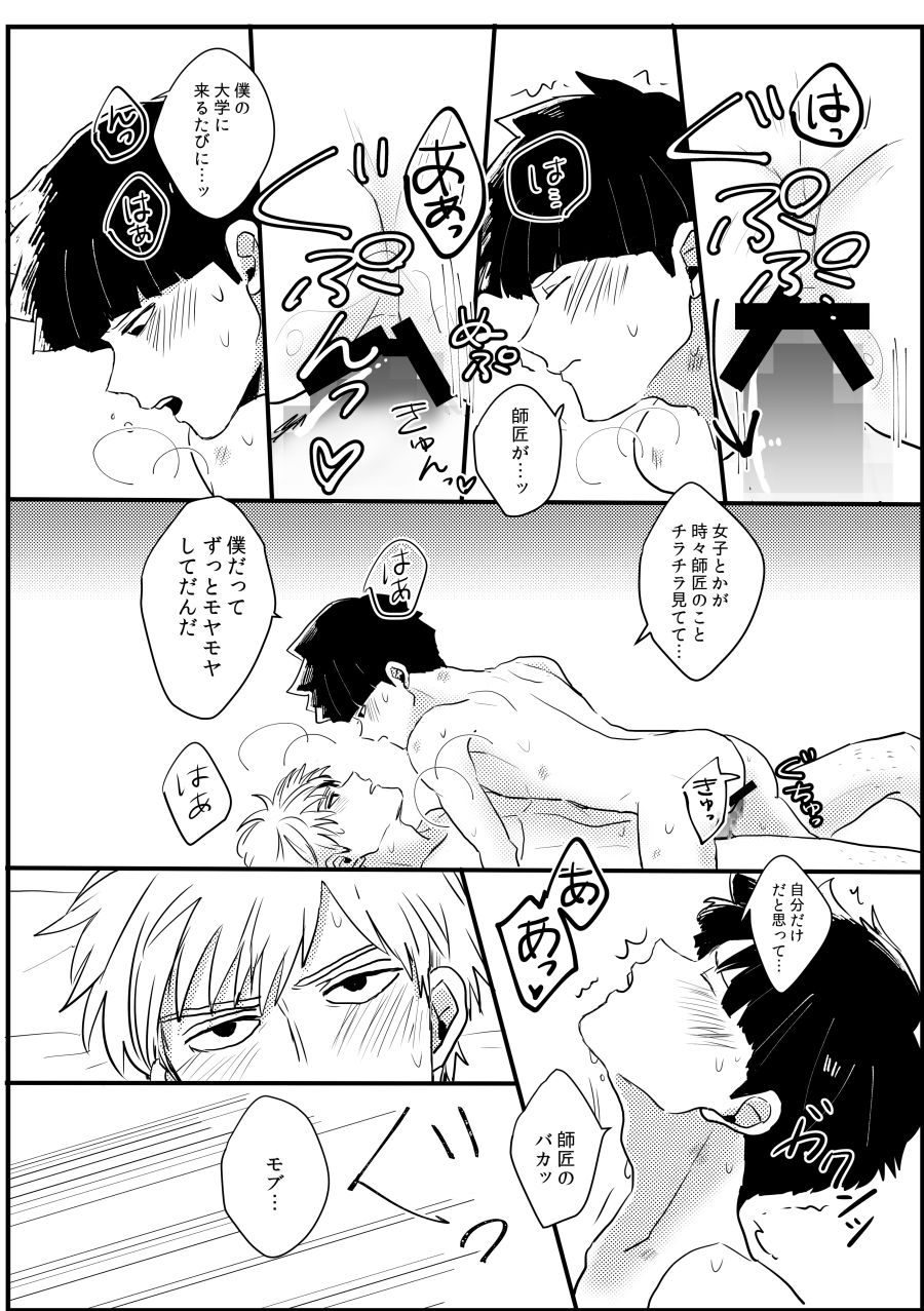 Jealousy - Page 33