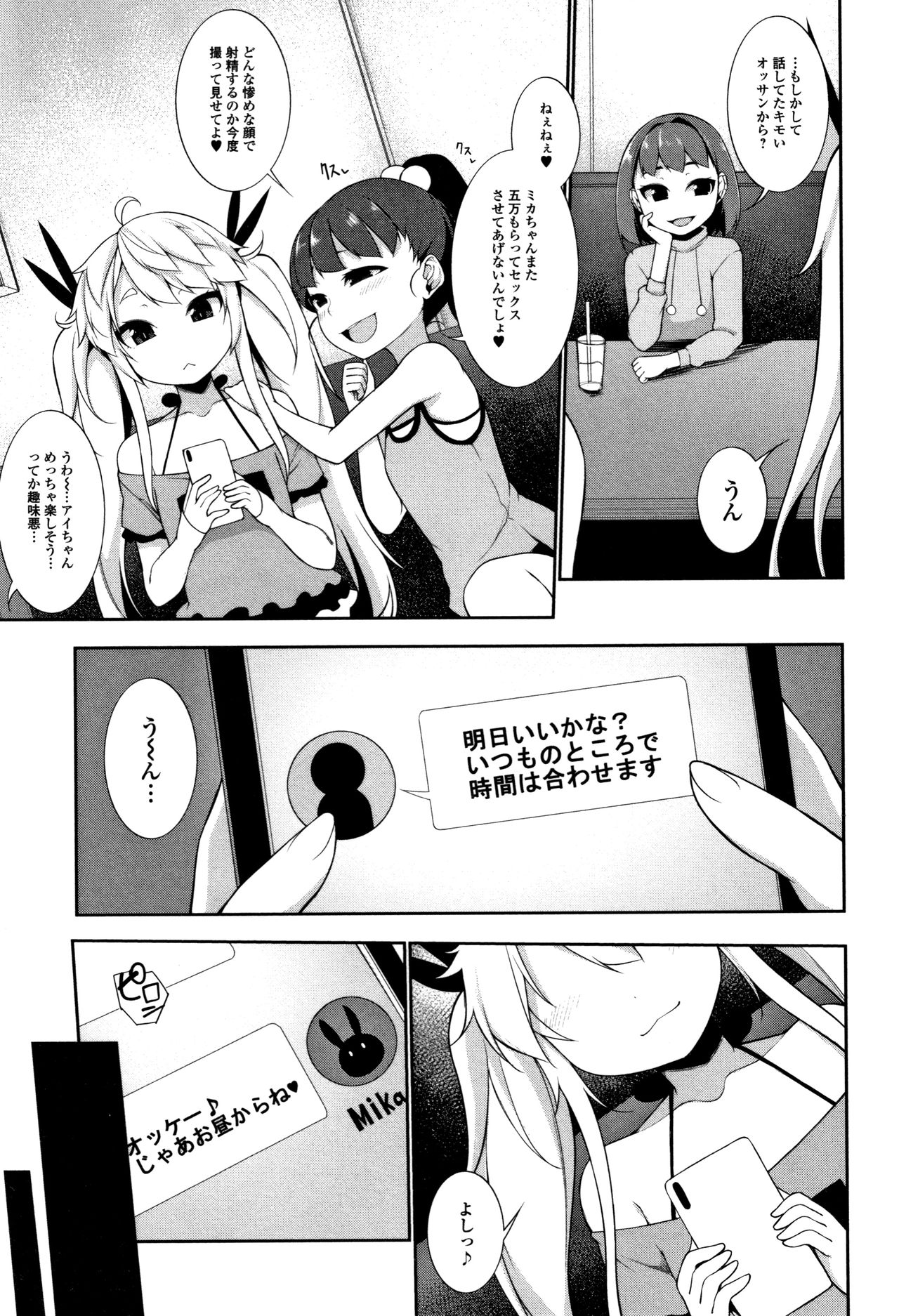 Koakuma a la mode - Page 166