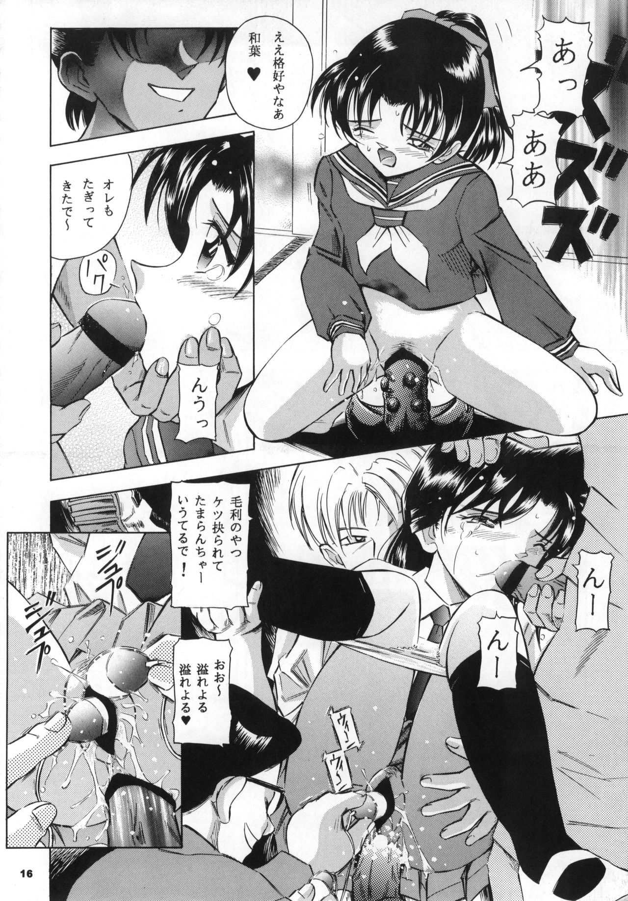 Injuu 2 - Page 17
