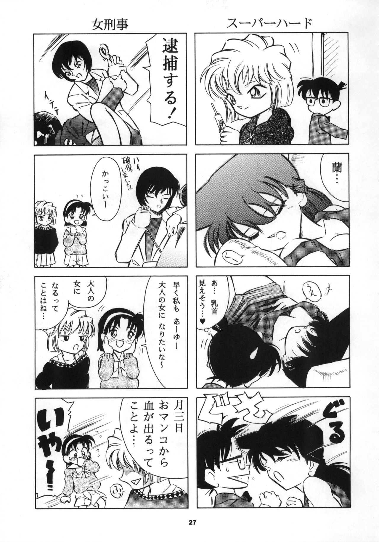 Injuu 2 - Page 28