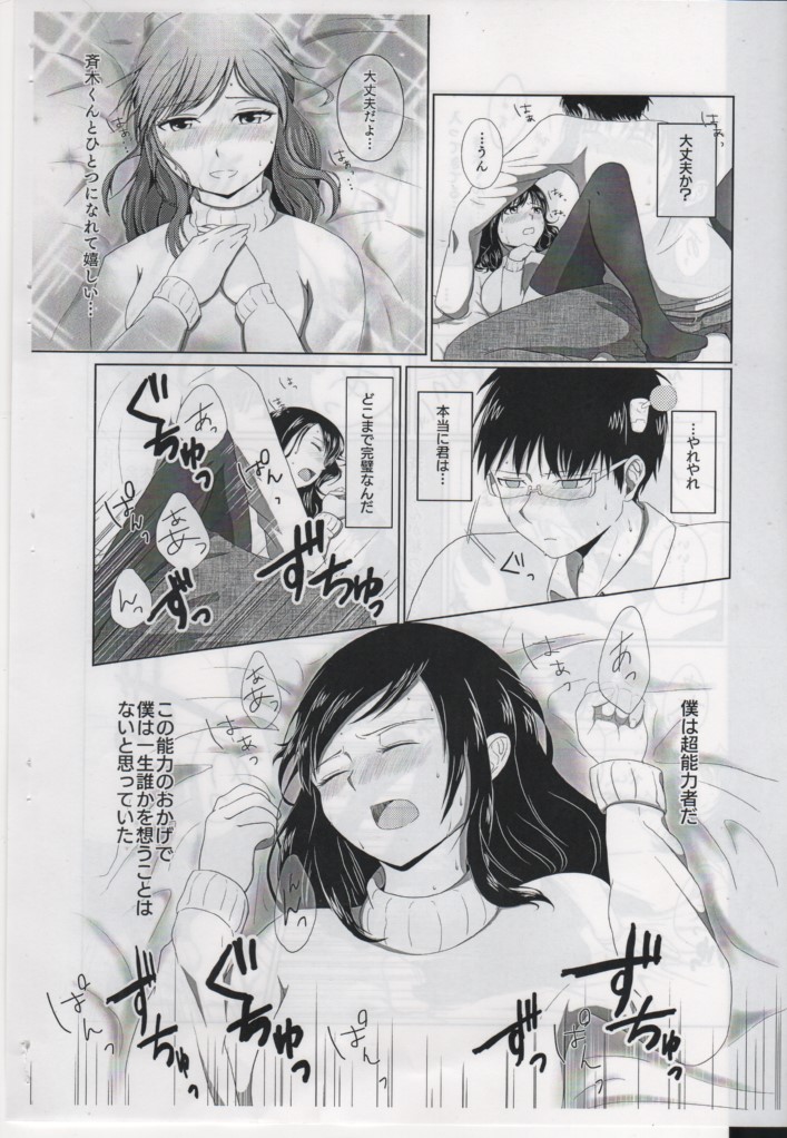 First Love - Page 16
