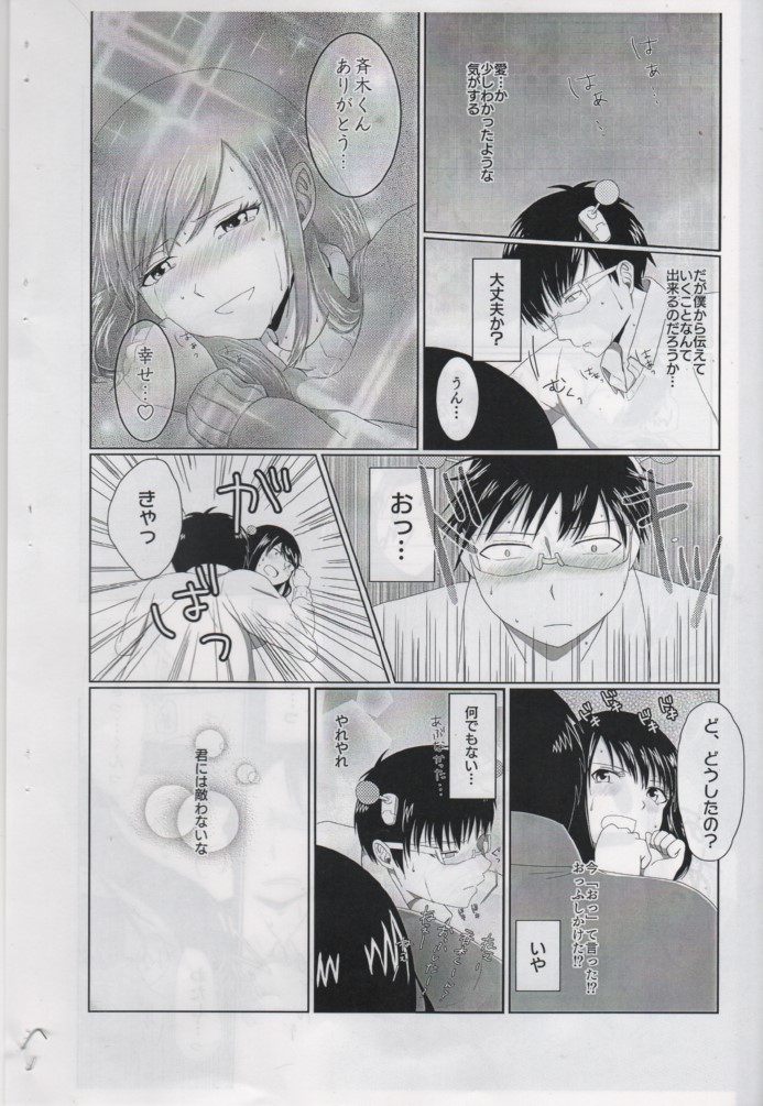 First Love - Page 18