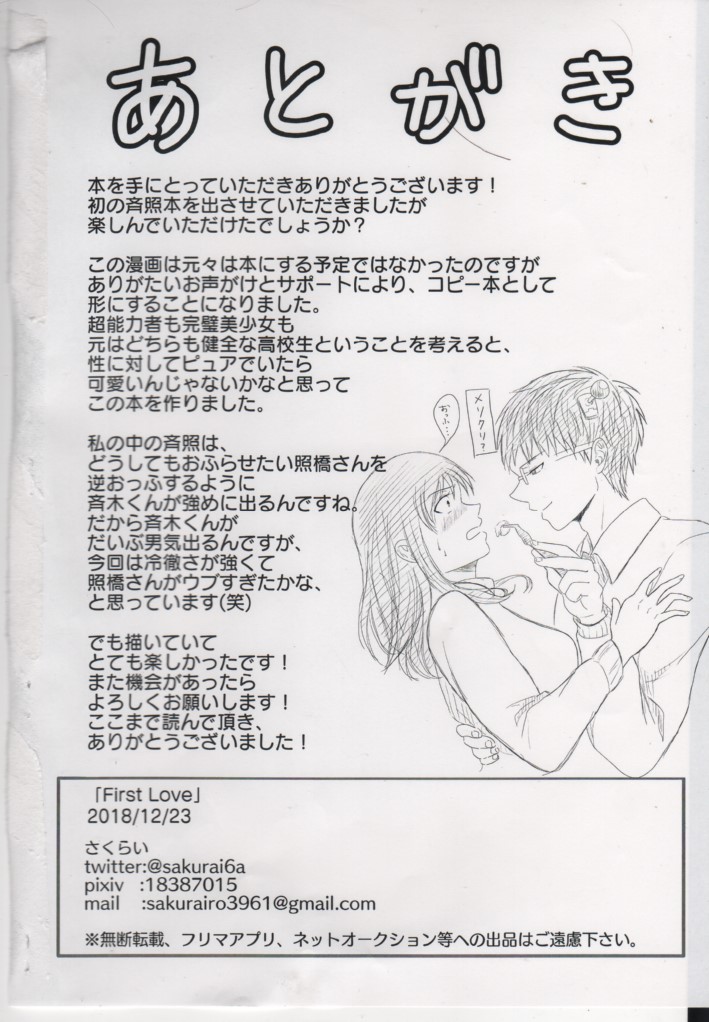 First Love - Page 20