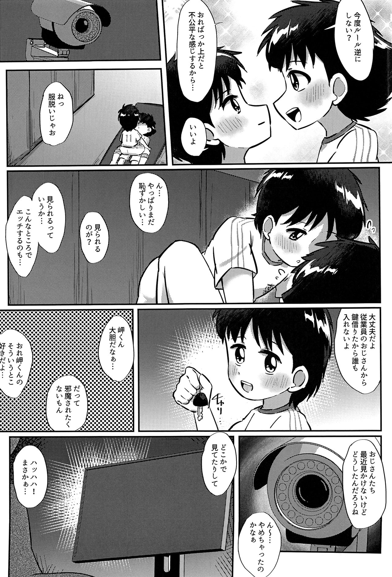 Uwasa no Echi Echi Combi - Page 18