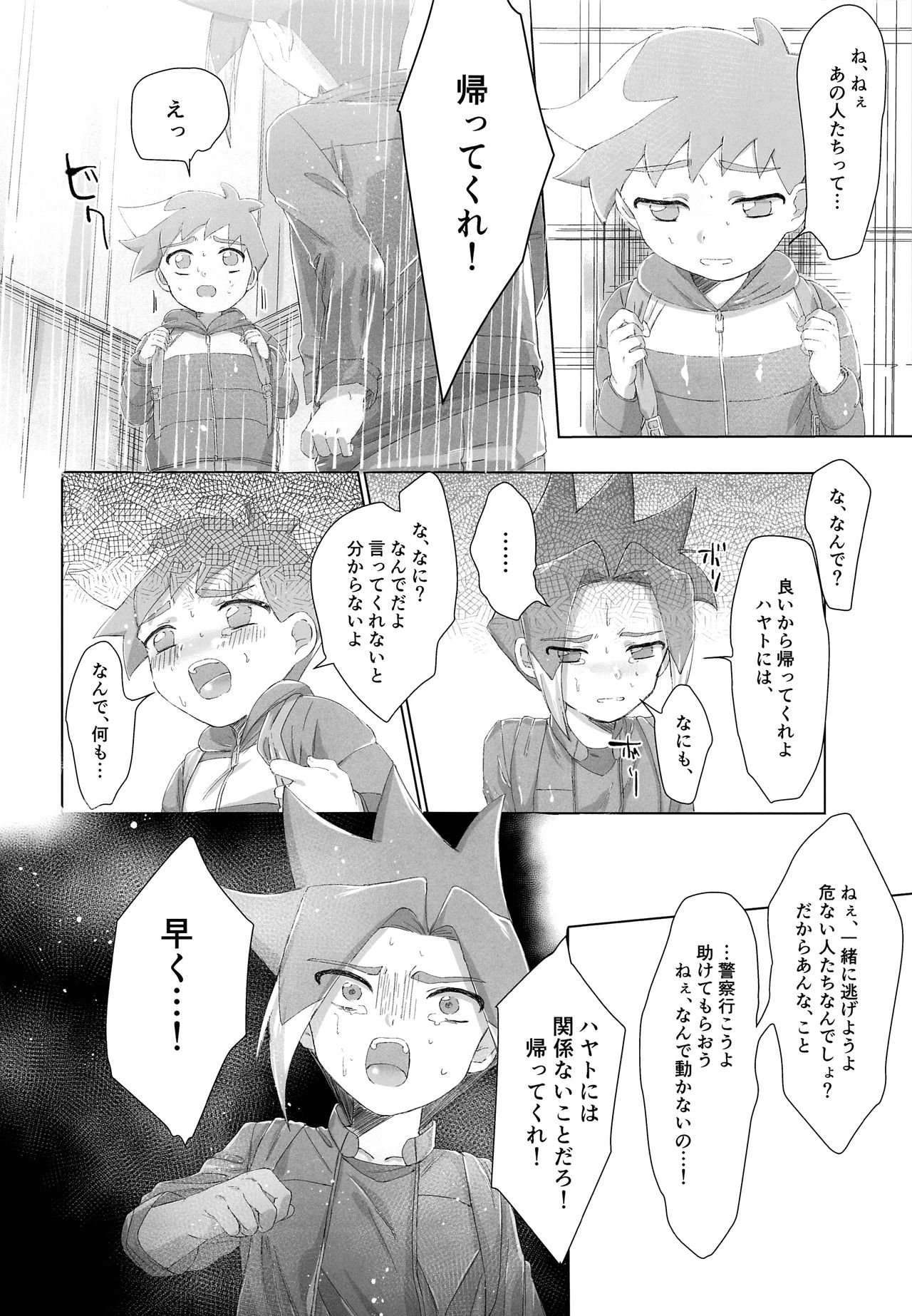 Untenshi Asobi - Page 13