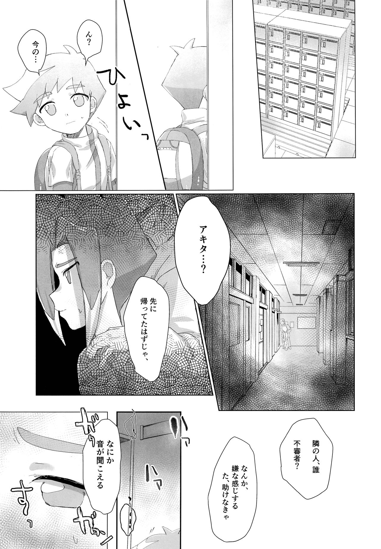Untenshi Asobi - Page 8