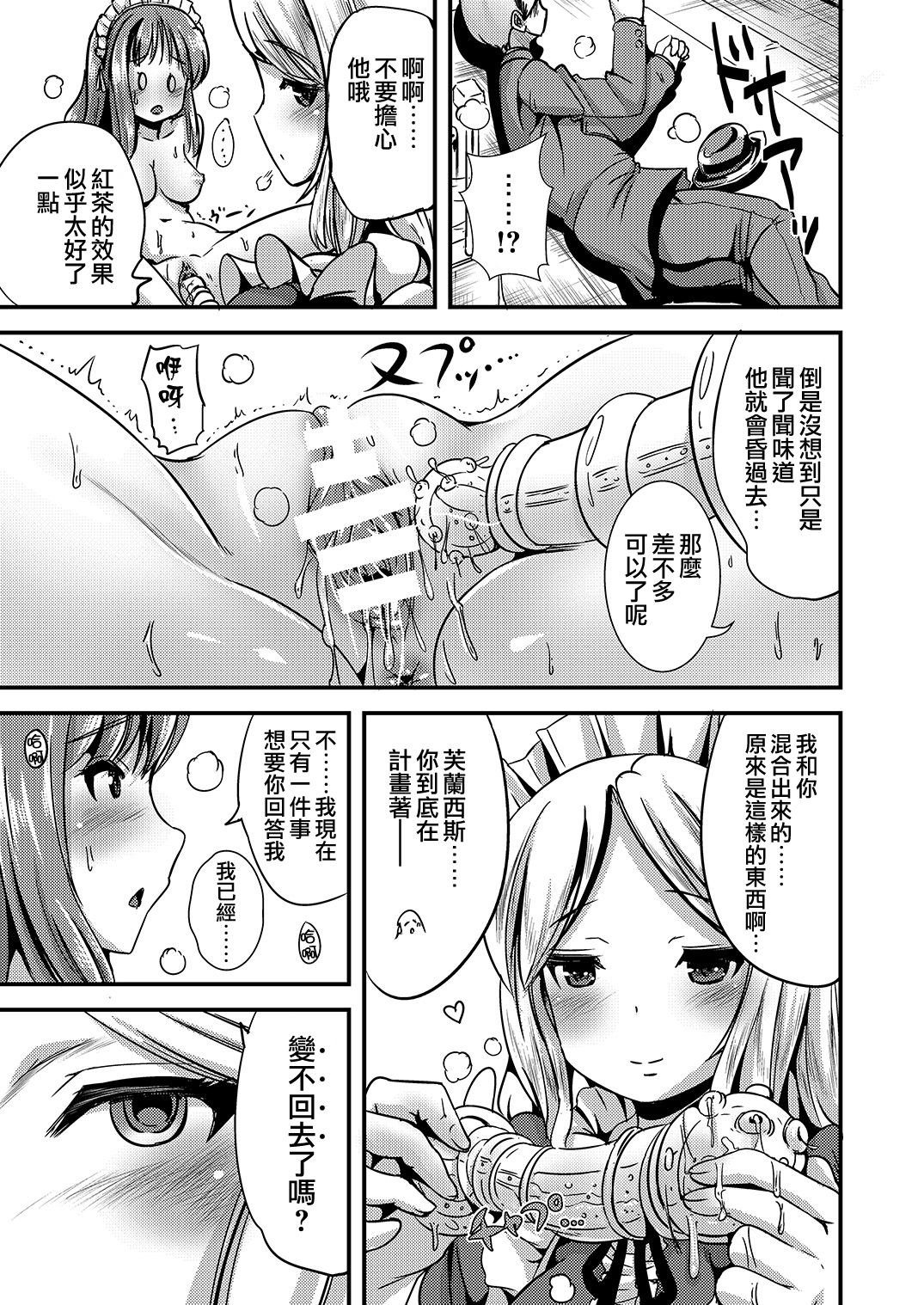 Maiden Carnation -monochrome- - Page 10