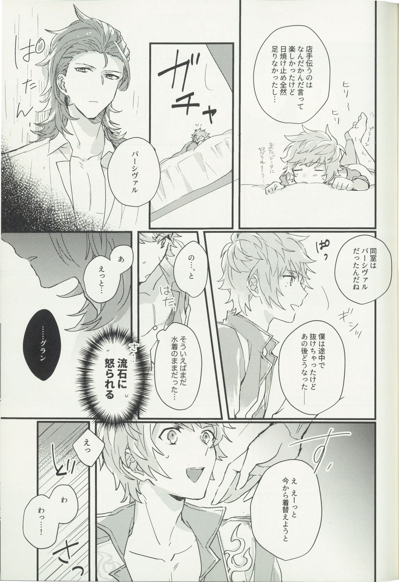 Shakunetsu no Charm - Page 12