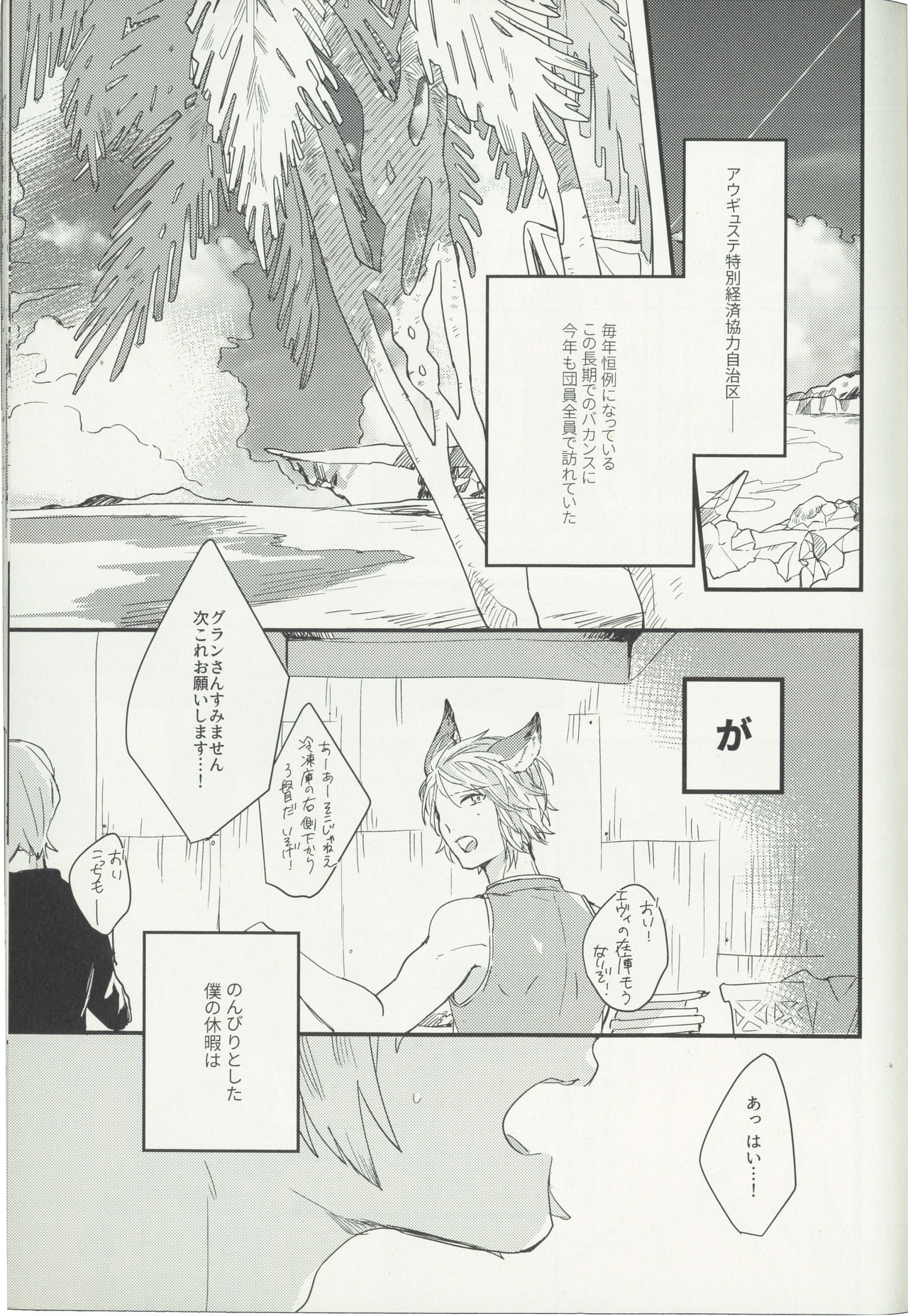 Shakunetsu no Charm - Page 4