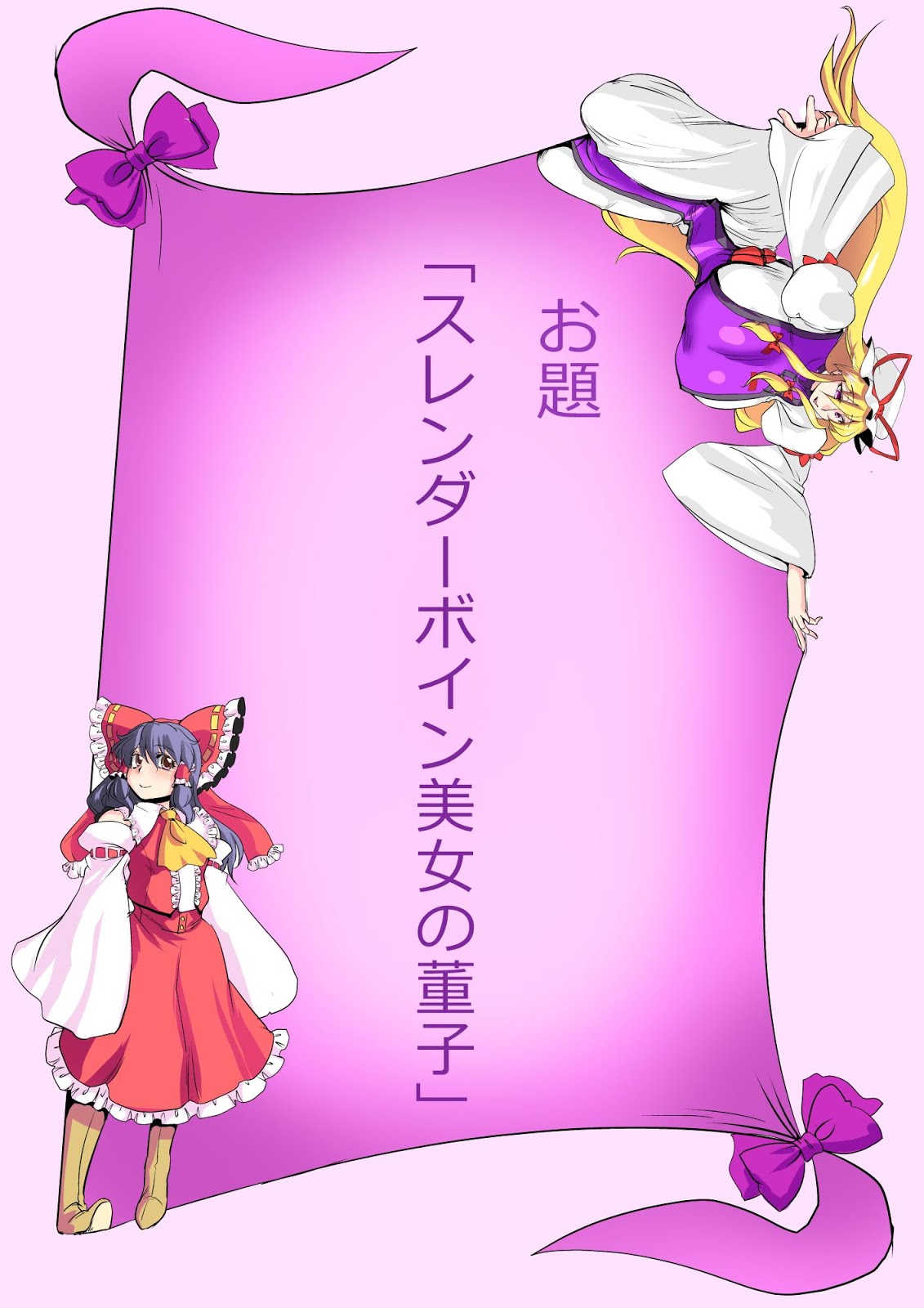 Touhou Pragmatizer 25 - Page 16