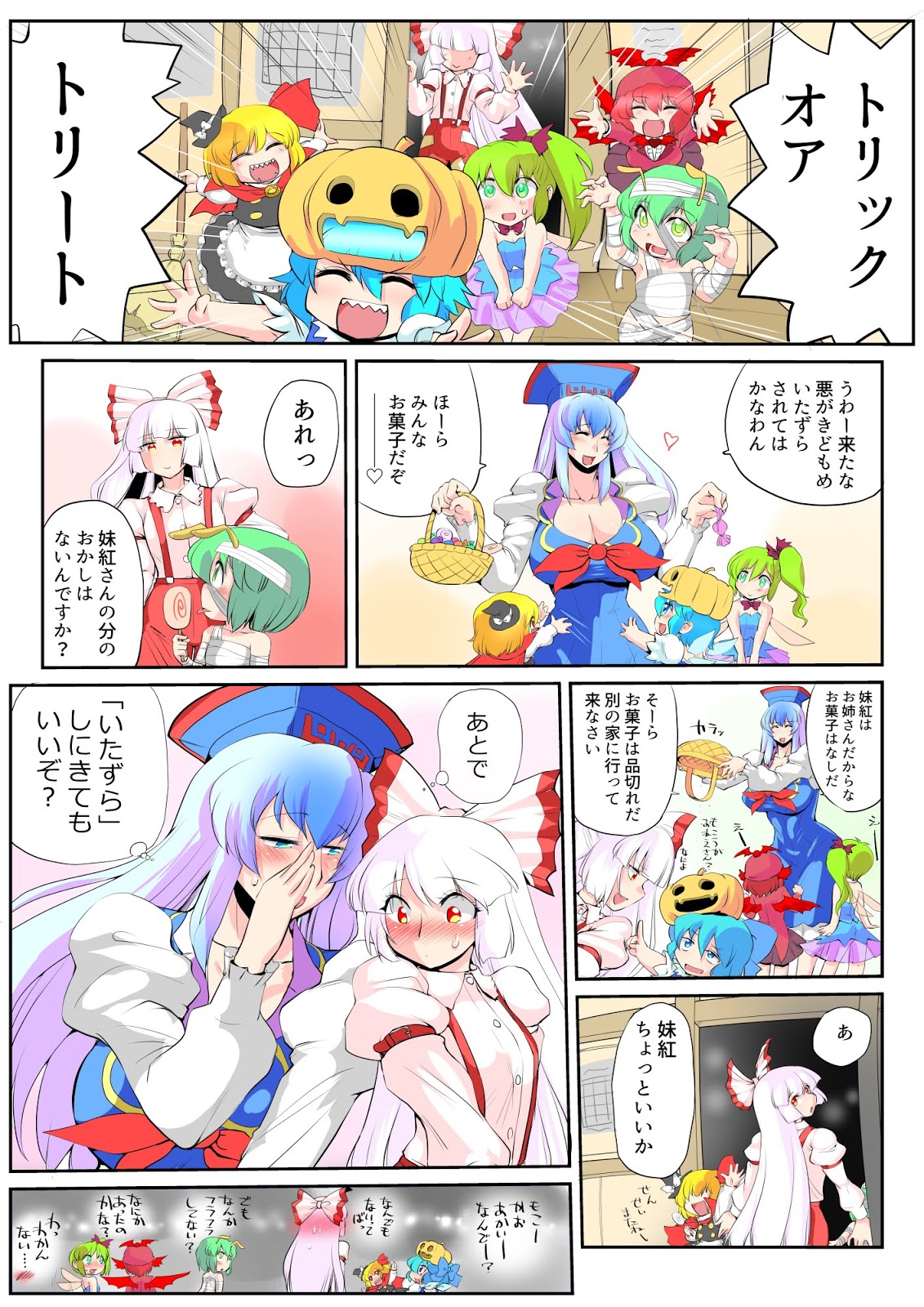 Touhou Pragmatizer 25 - Page 20