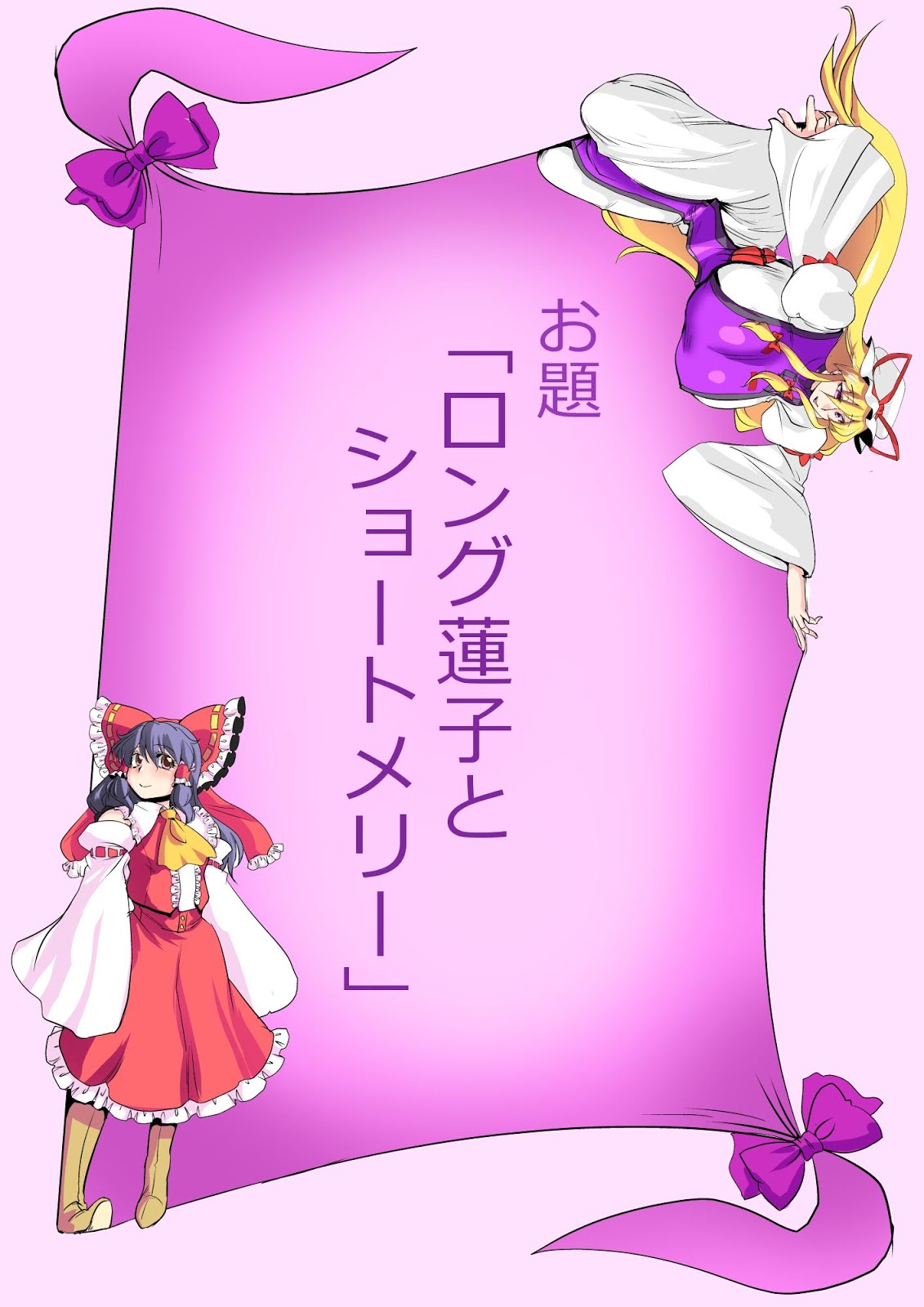 Touhou Pragmatizer 25 - Page 25