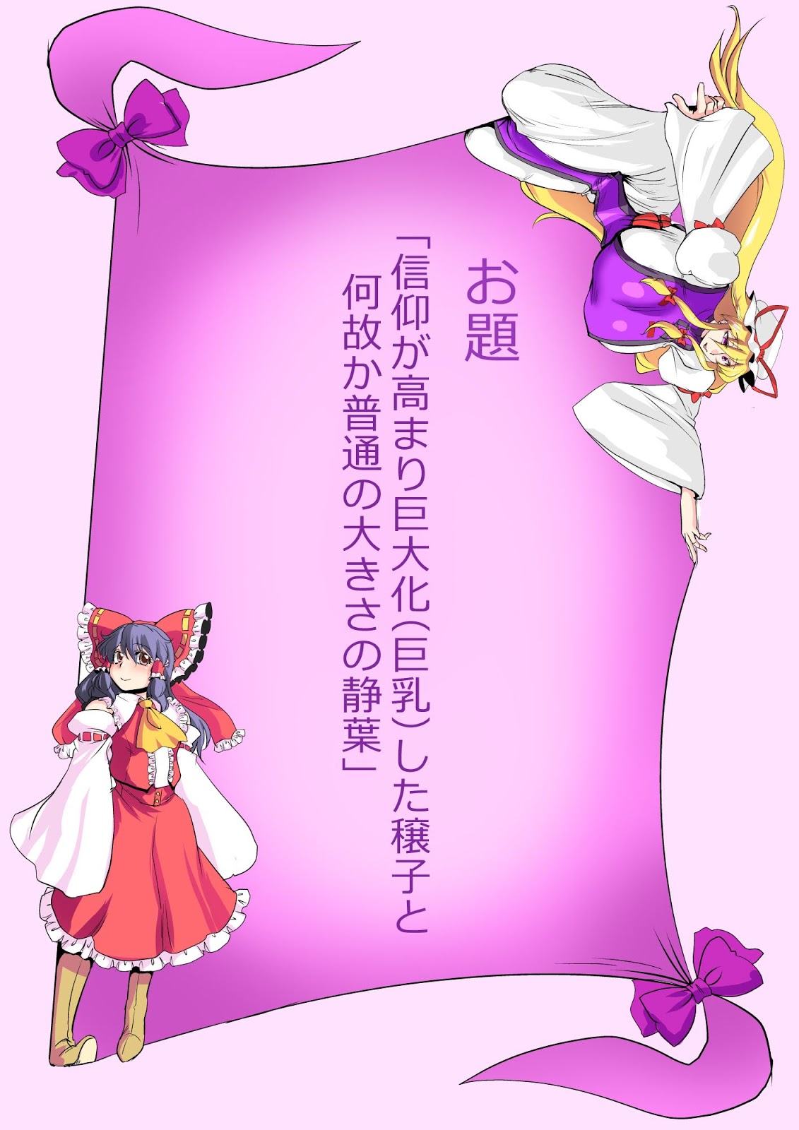 Touhou Pragmatizer 25 - Page 28
