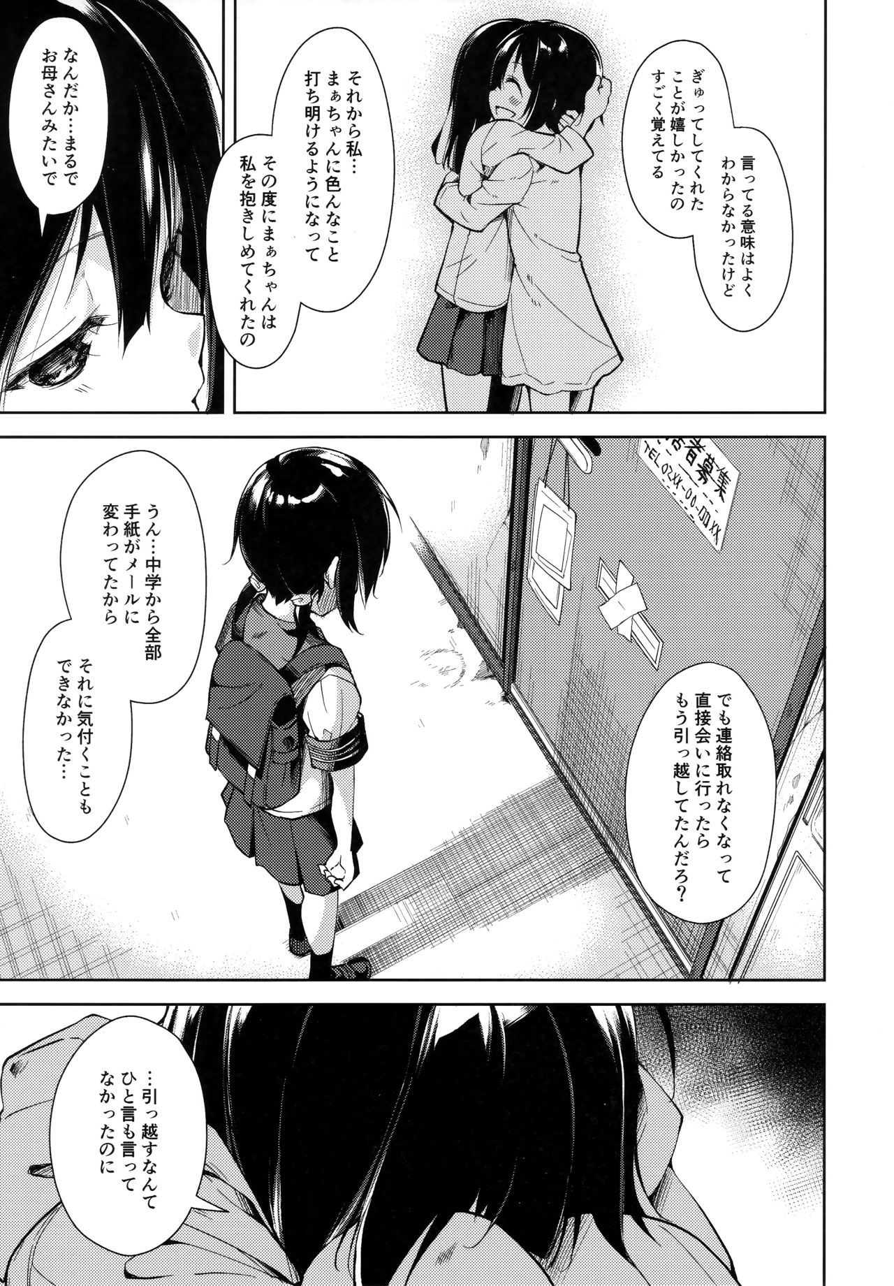 Shoujo M -ep.4- - Page 10