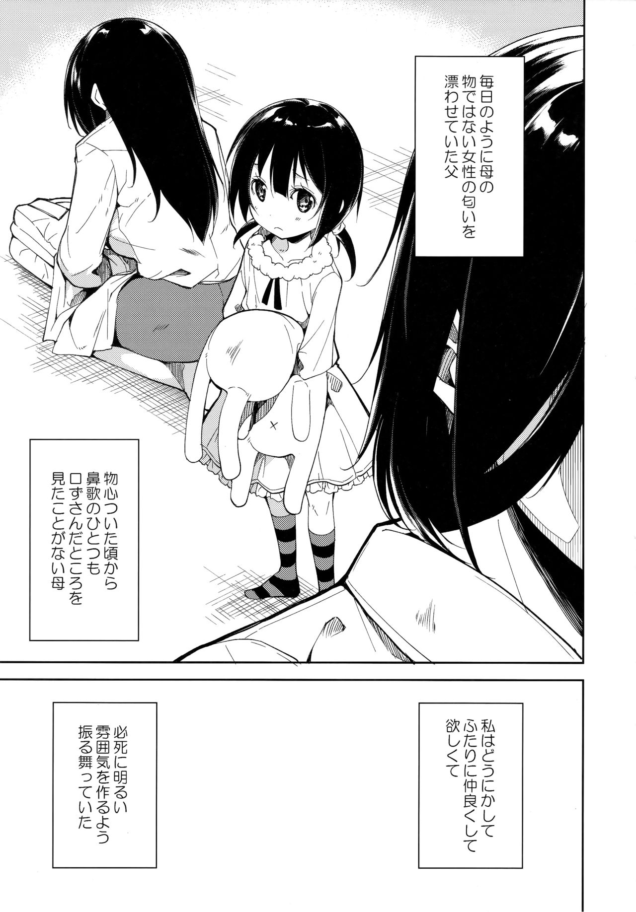 Shoujo M -ep.4- - Page 4