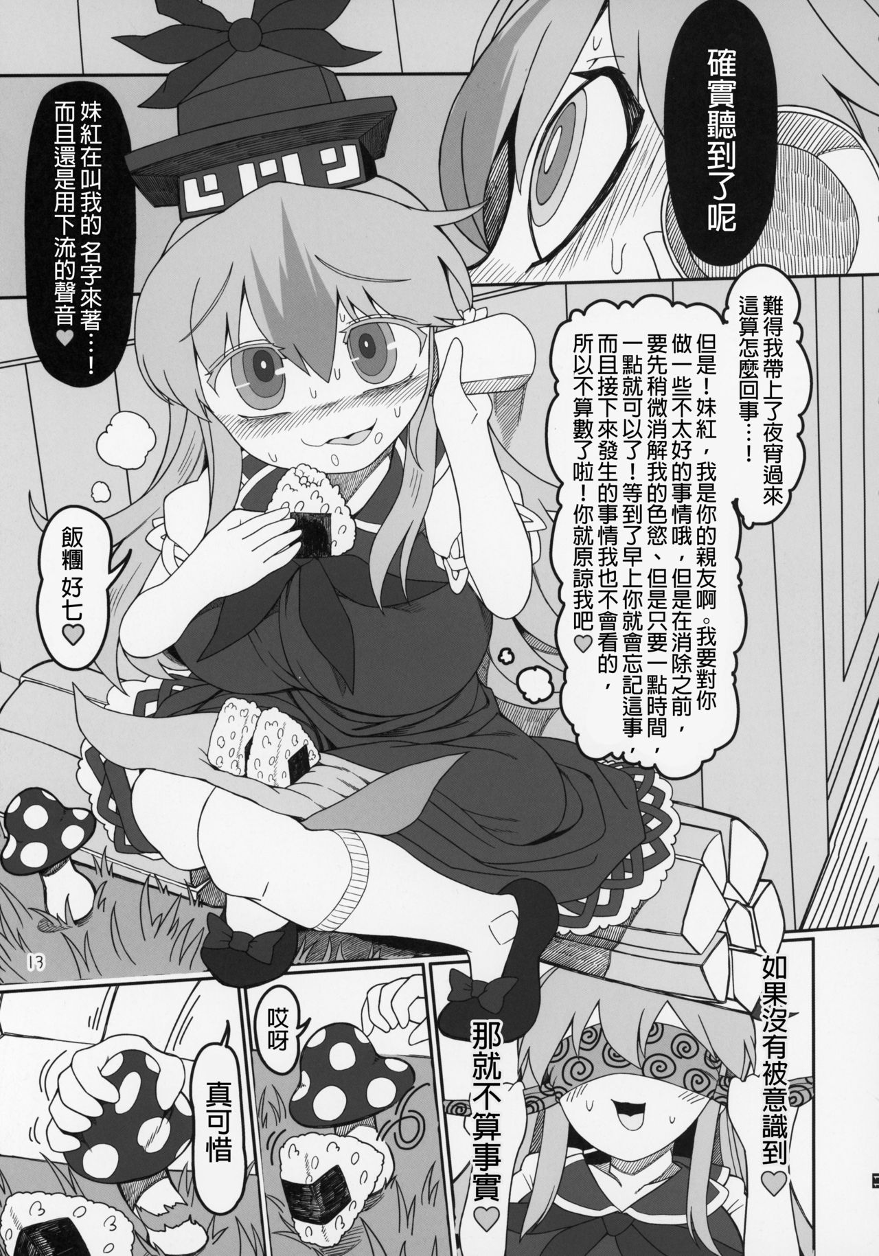 YukaMoko - Page 13