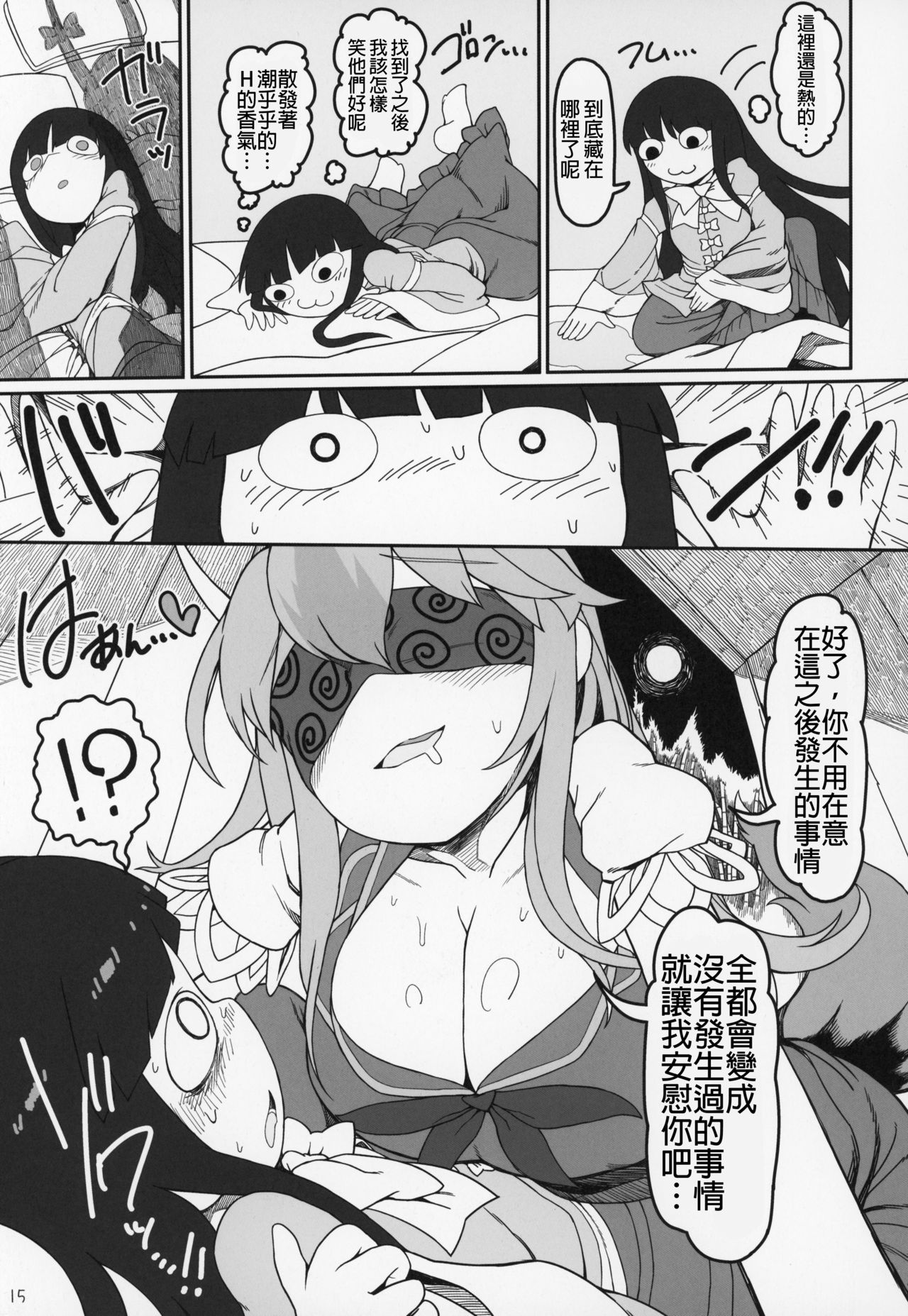 YukaMoko - Page 15