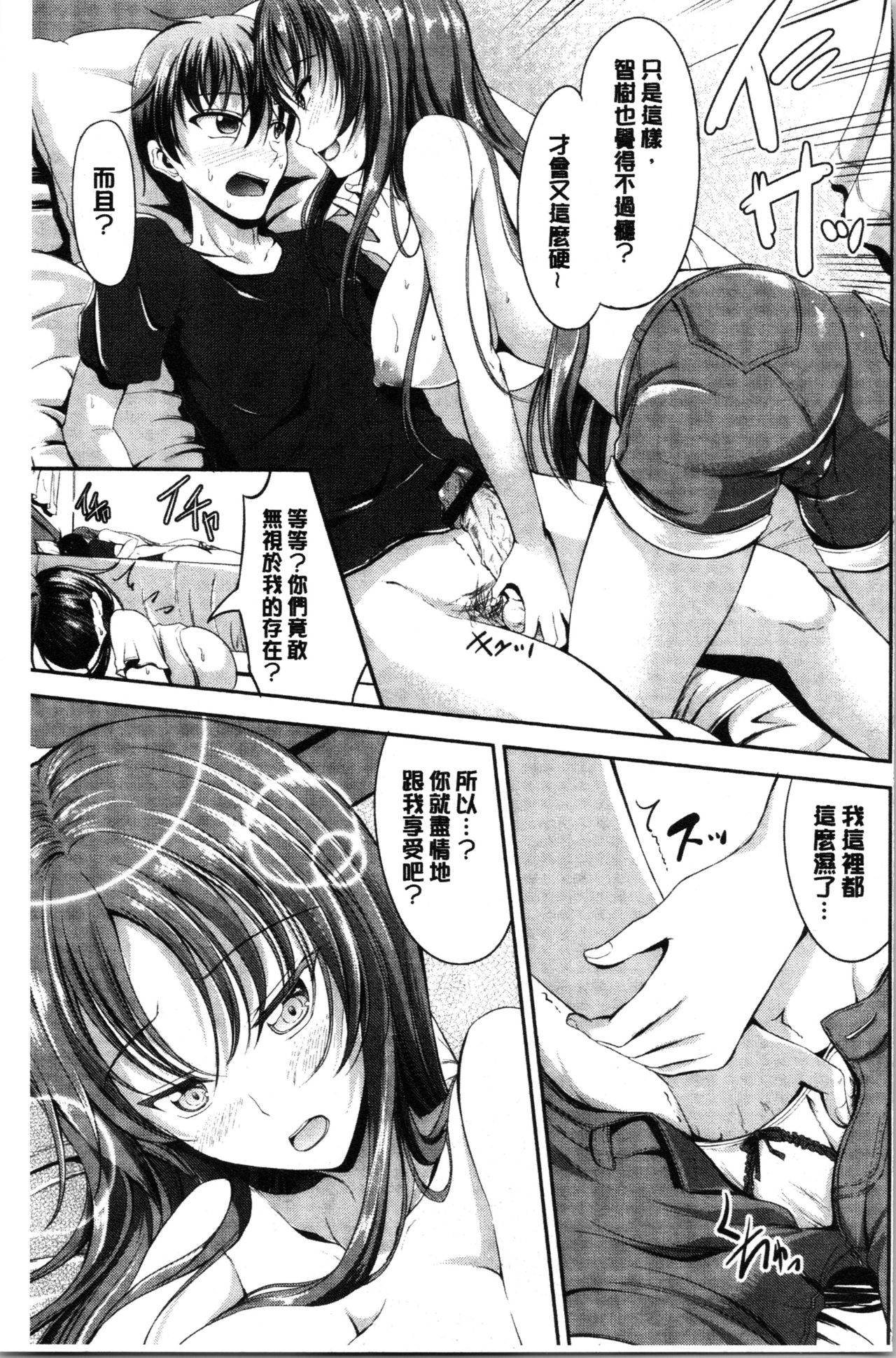 Sisters Sandwich - Page 167