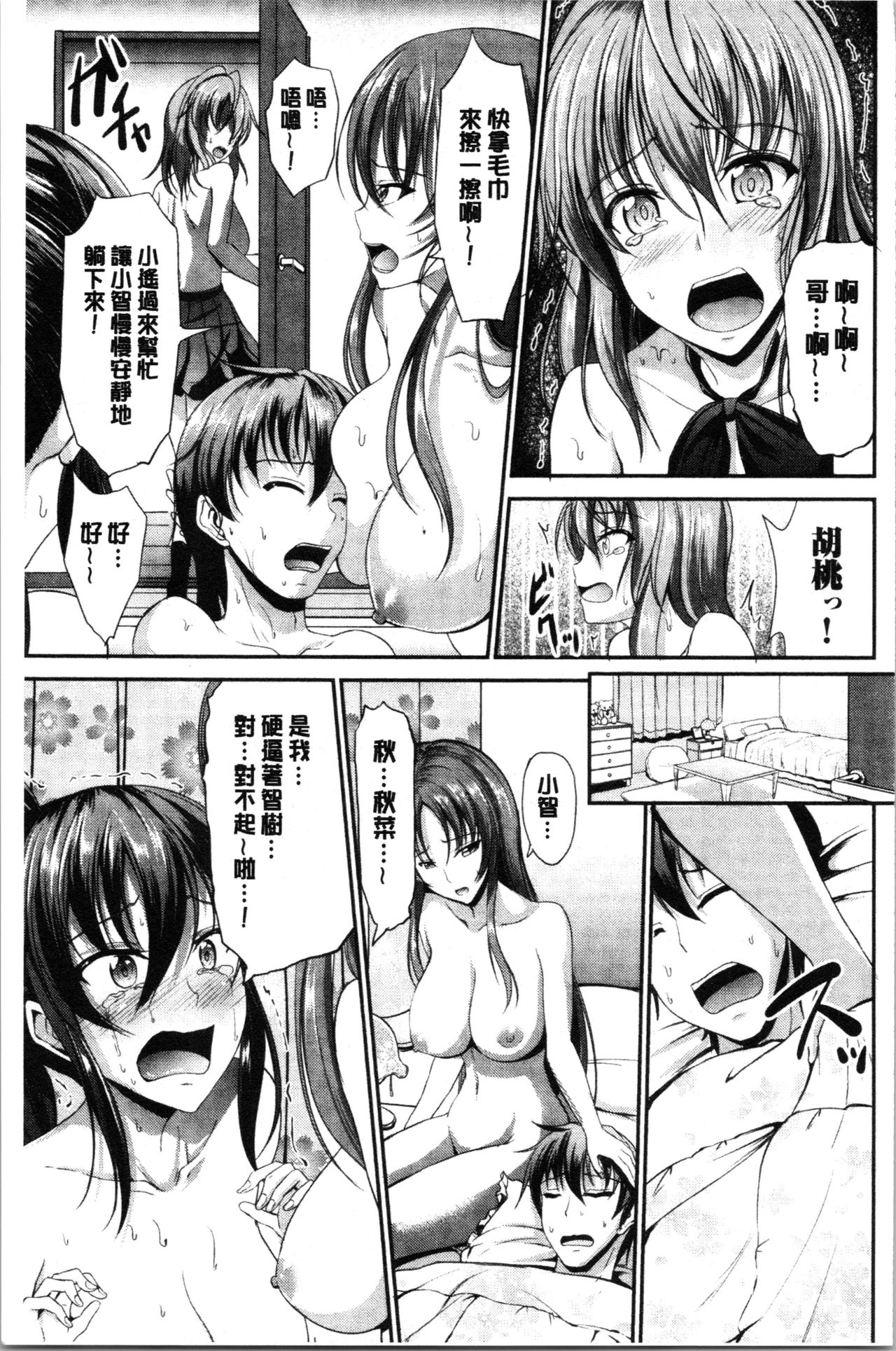 Sisters Sandwich - Page 203