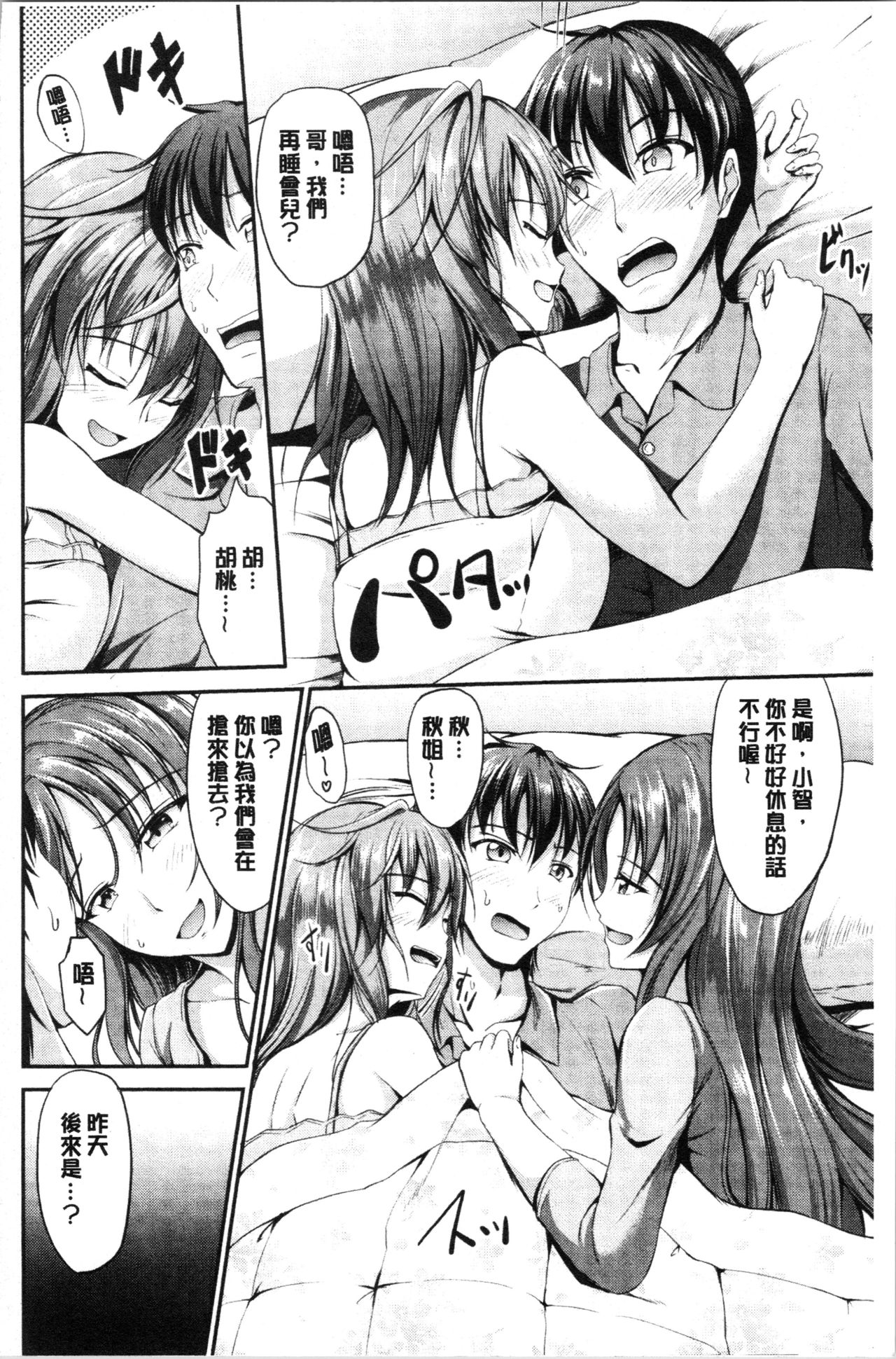 Sisters Sandwich - Page 206