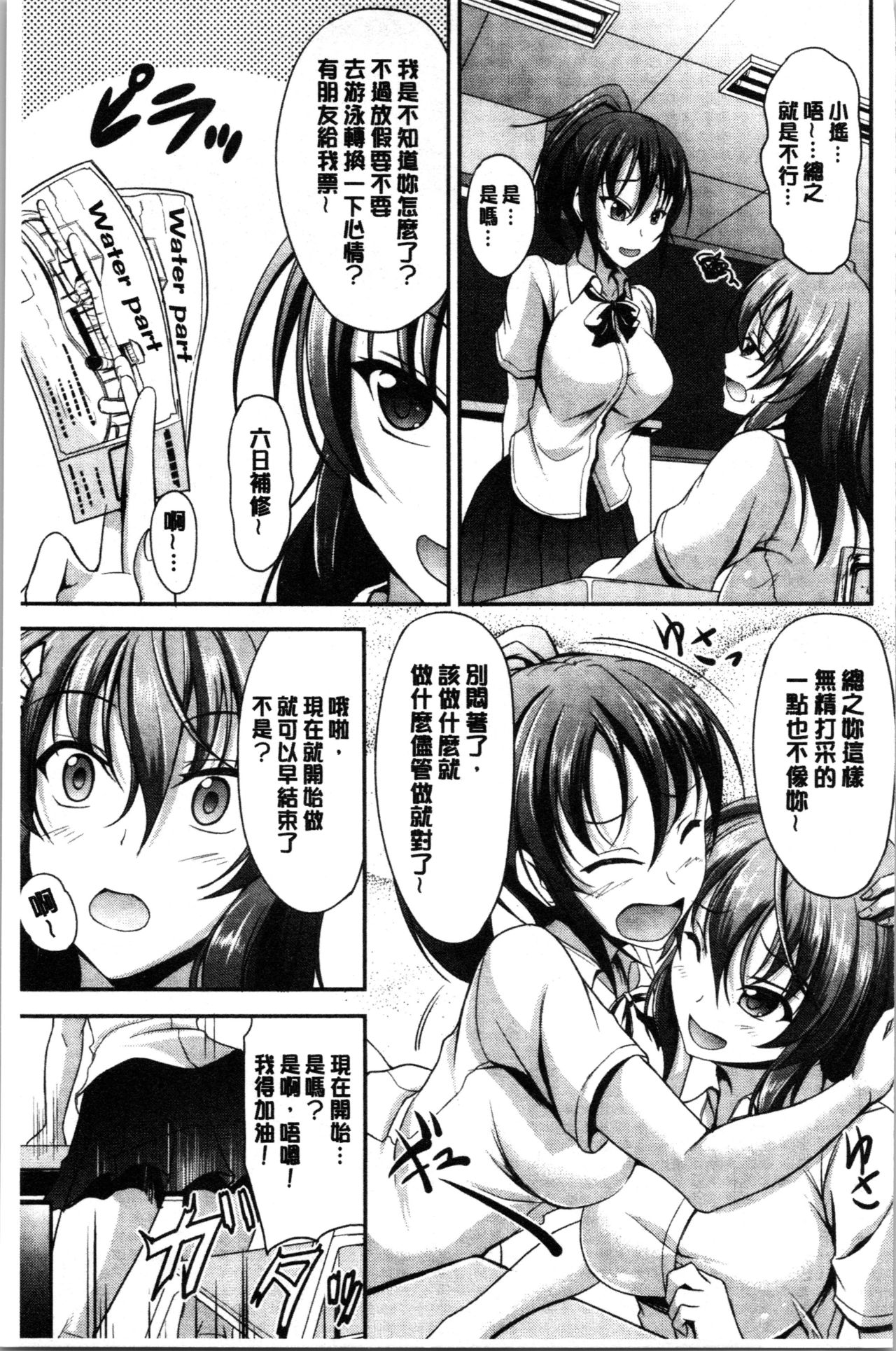 Sisters Sandwich - Page 61
