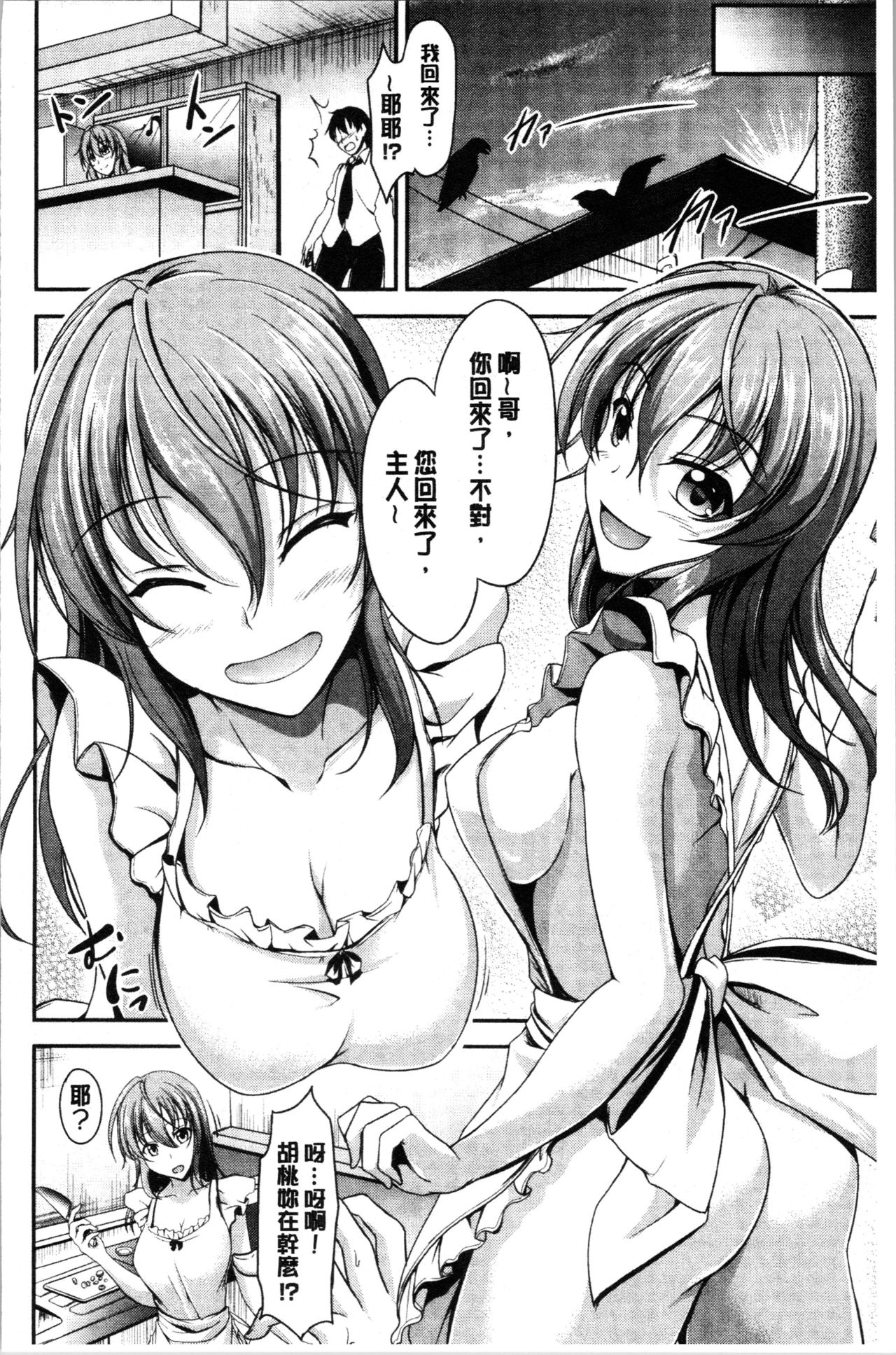 Sisters Sandwich - Page 62