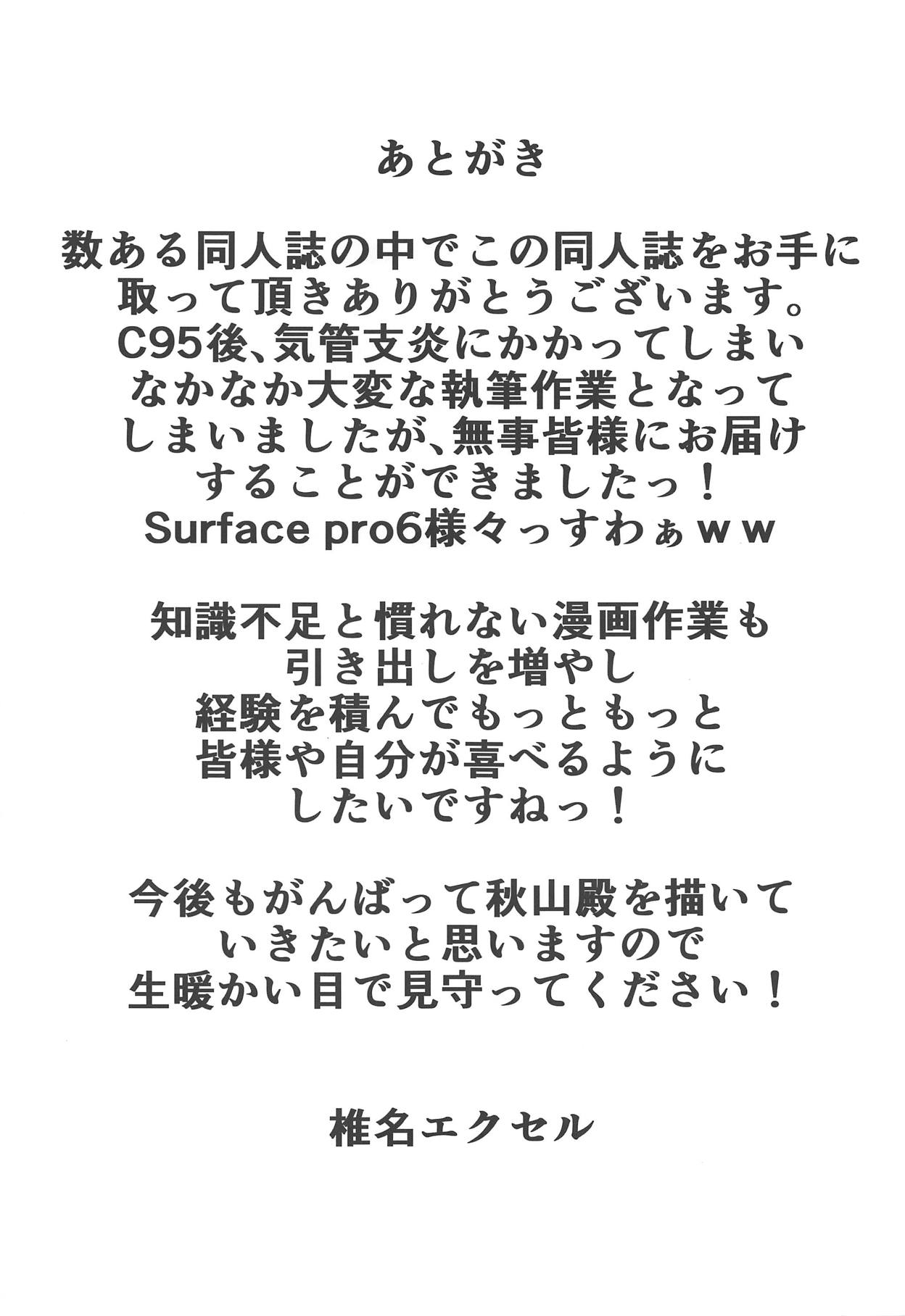 Otsukare Soutenshu - Page 16