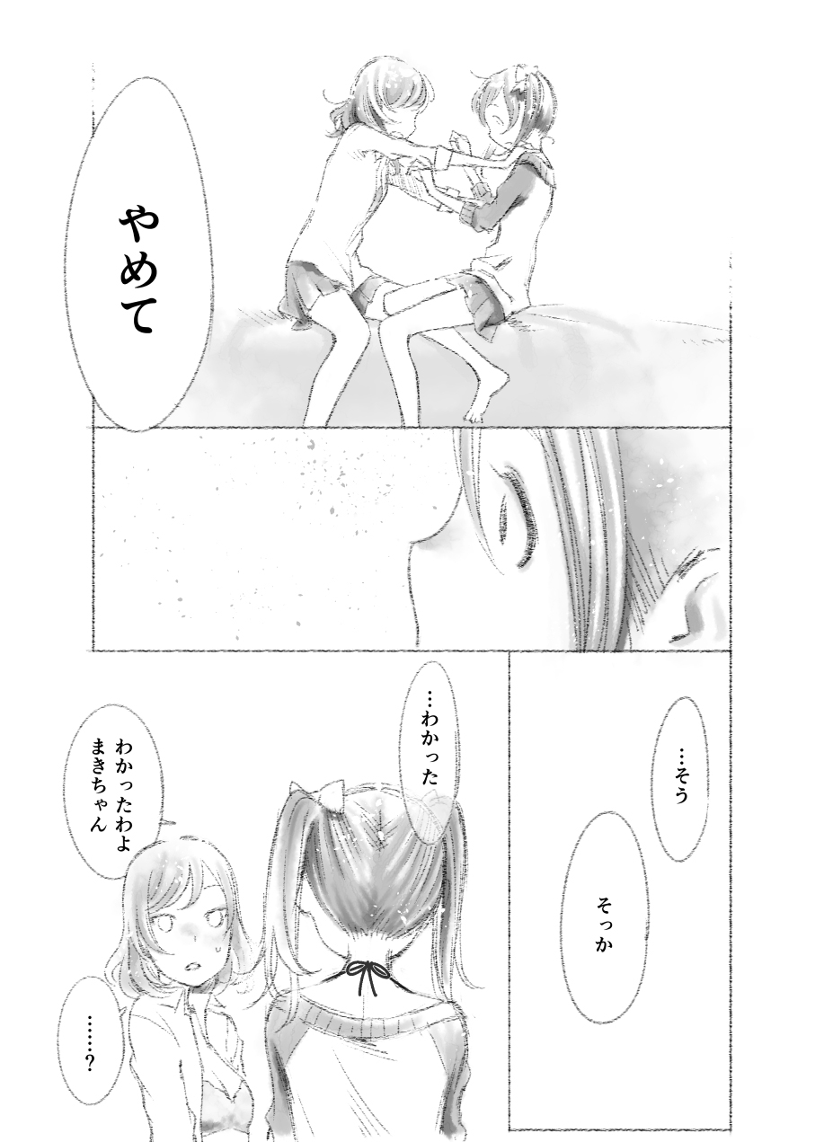 Tsukiatte Yonkagetsu - Page 16