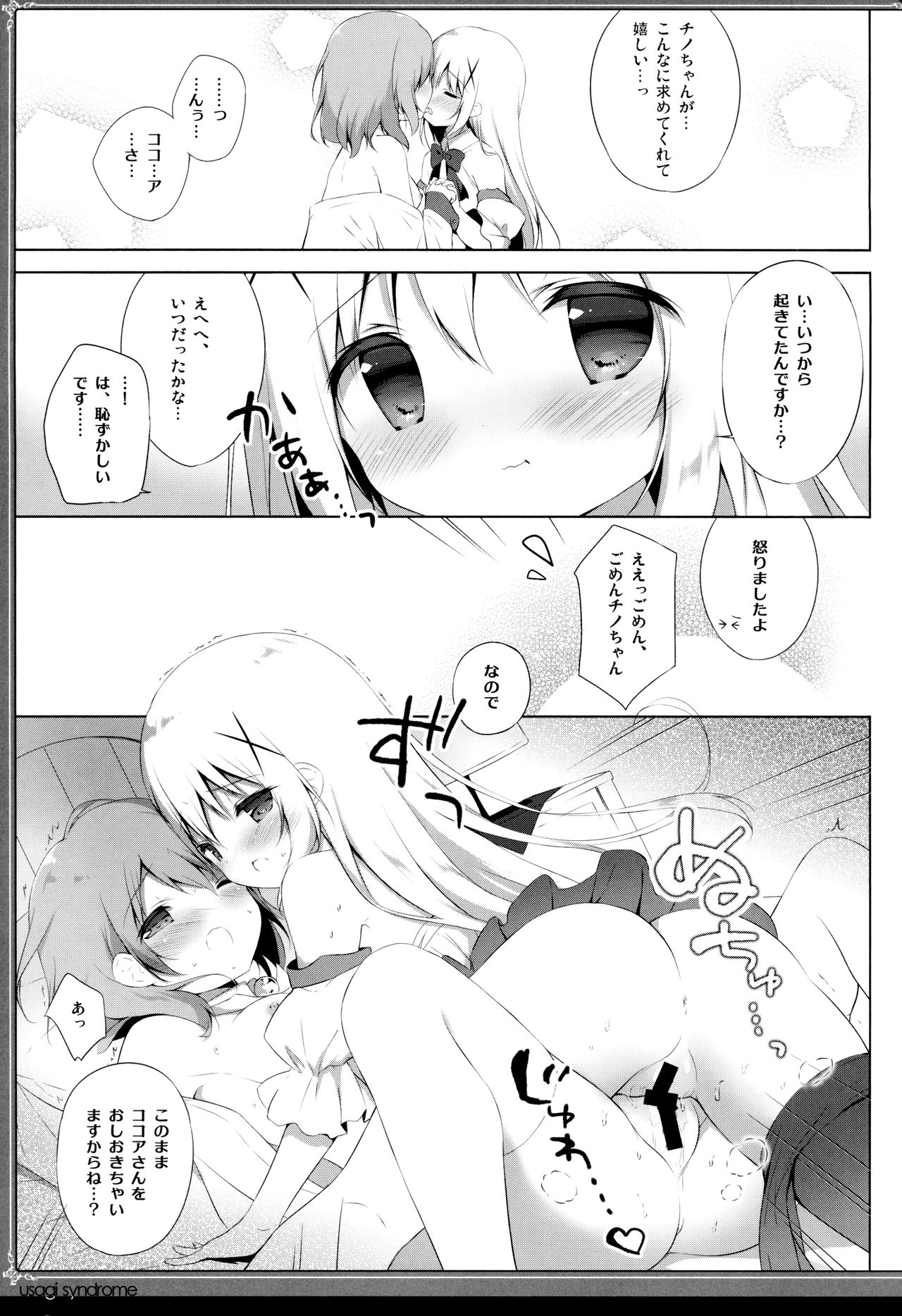 Usagi Syndrome 4 - Page 12